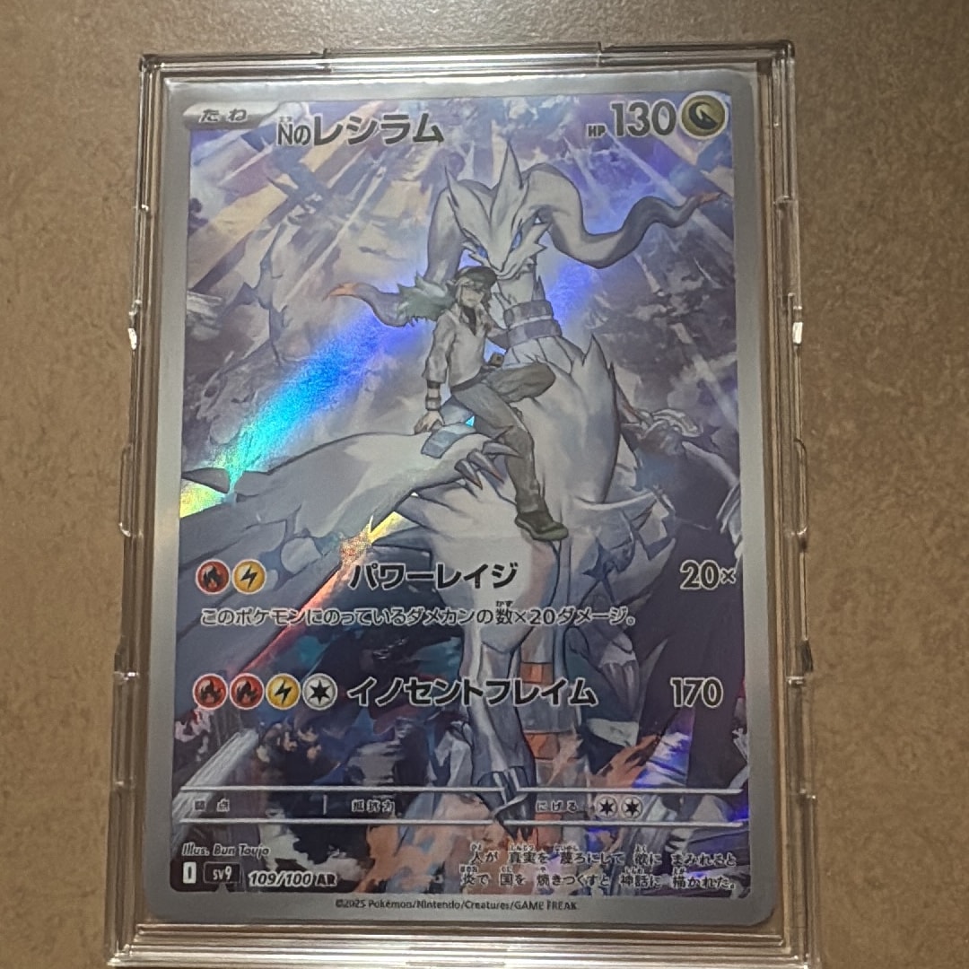 Nのレシラム AR [SV9 109/100](拡張パック「バトルパートナーズ」)