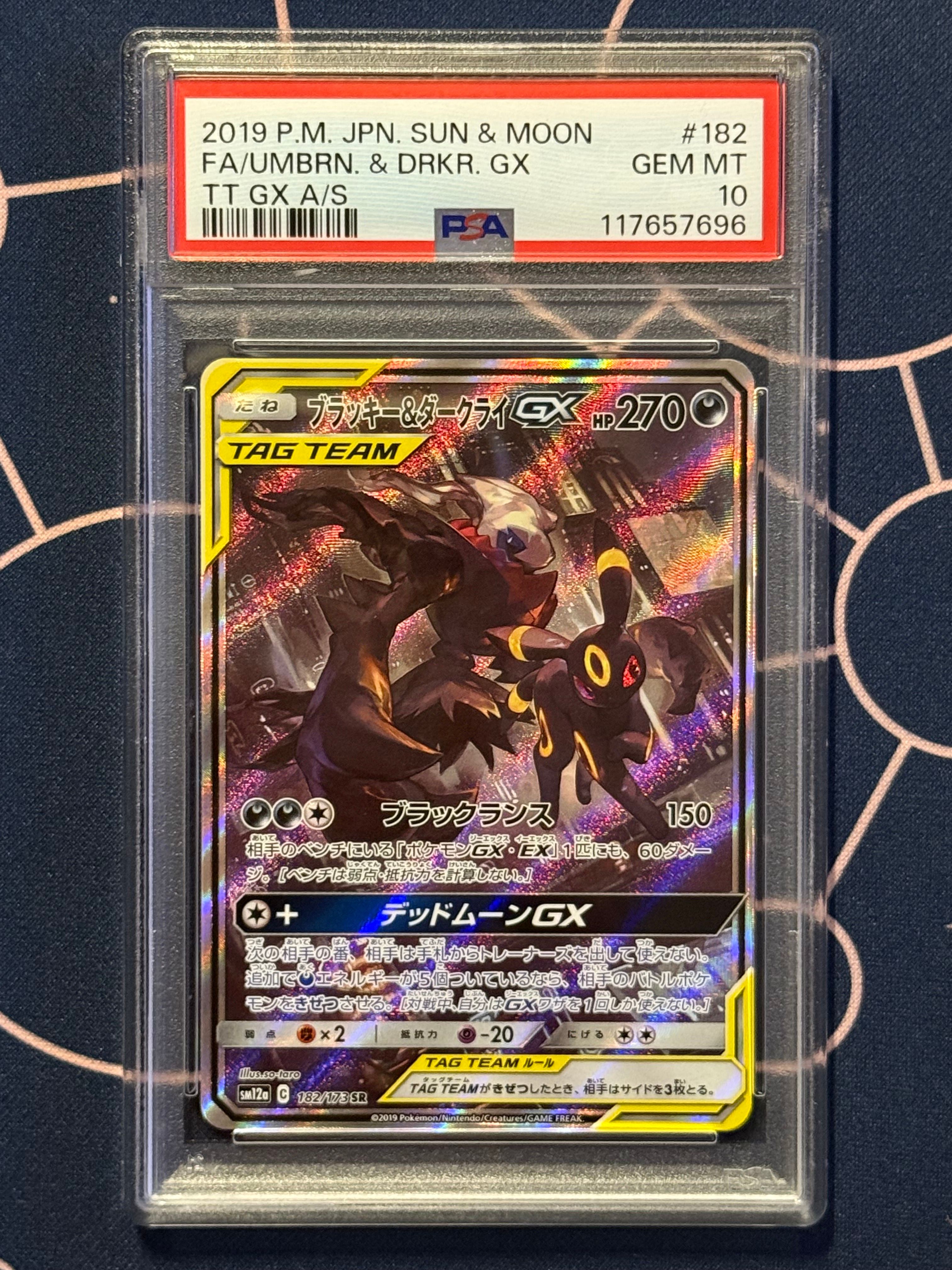 ブラッキー&ダークライGX SR: SA[SM12a 182/173](ハイクラスパック「TAG TEAM GX タッグオールスターズ」)