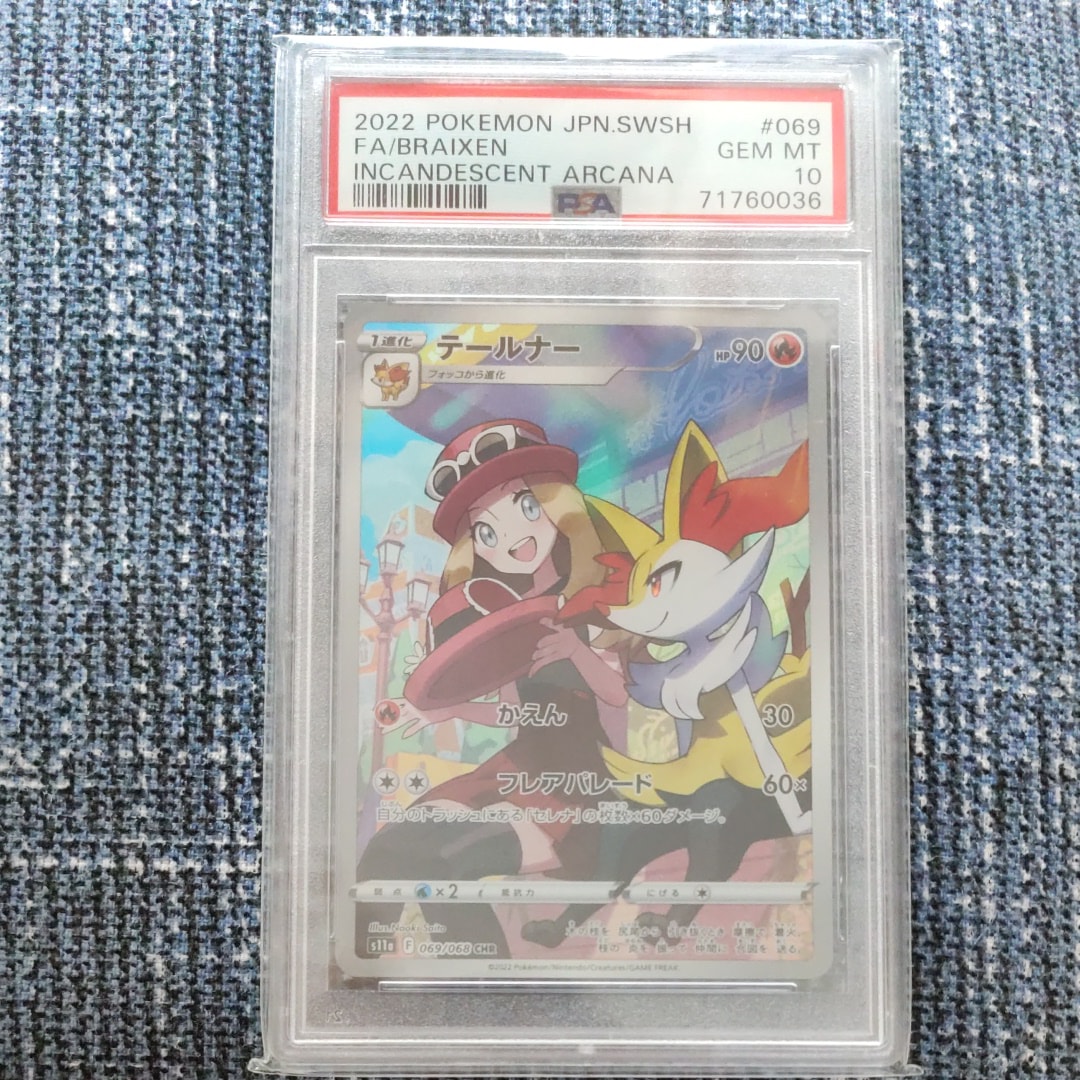 テールナー CHR [s11a 069/068](強化拡張パック『白熱のアルカナ』)
