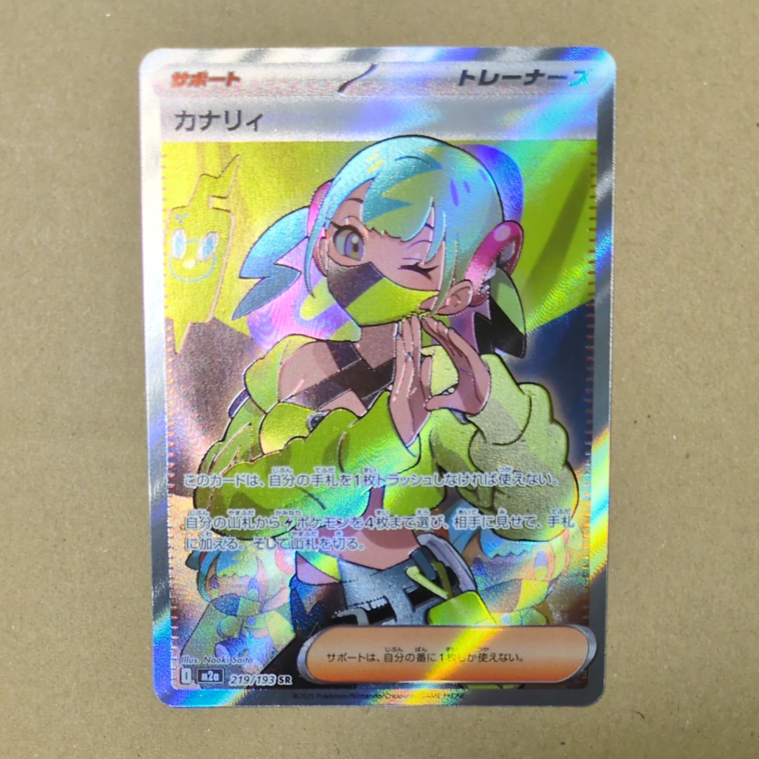 カナリィ SR [M2a 219/193](ハイクラスパック「MEGAドリームex」)