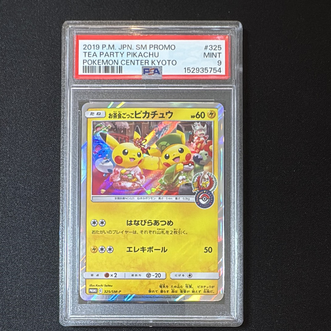 PSA10】お茶会ごっこピカチュウ: プロモ[SM-P 325](プロモーション