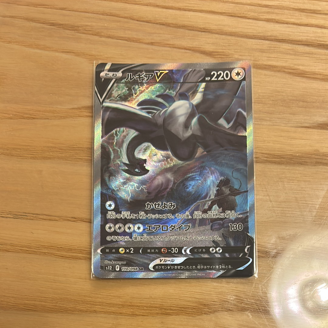 ルギアV SR:SA[s12 110/098](拡張パック「パラダイムトリガー」)