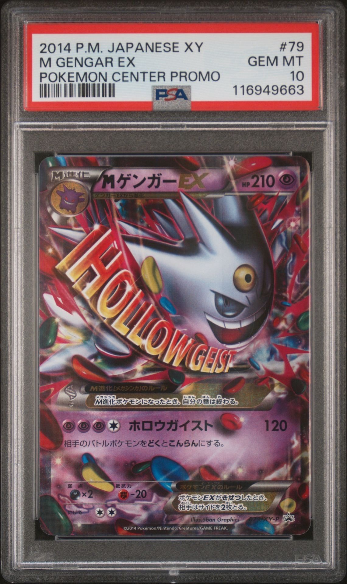 MゲンガーEX P [XY-P 079](プロモーションカード「白いメガゲンガーキャンペーン 対象商品購入者プレゼント」)