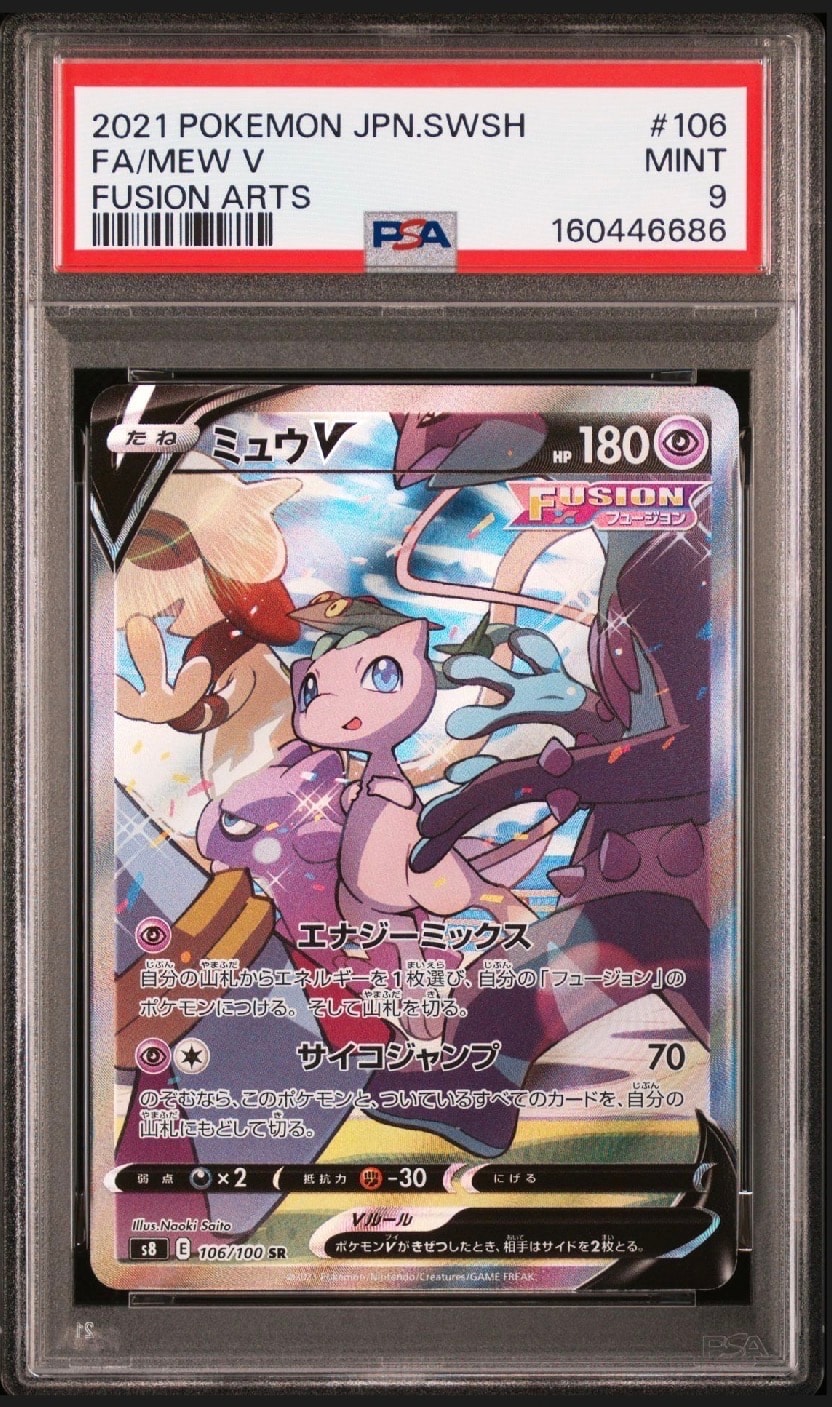 ミュウV SR: SA[S8 106/100](拡張パック「フュージョンアーツ」)の新品