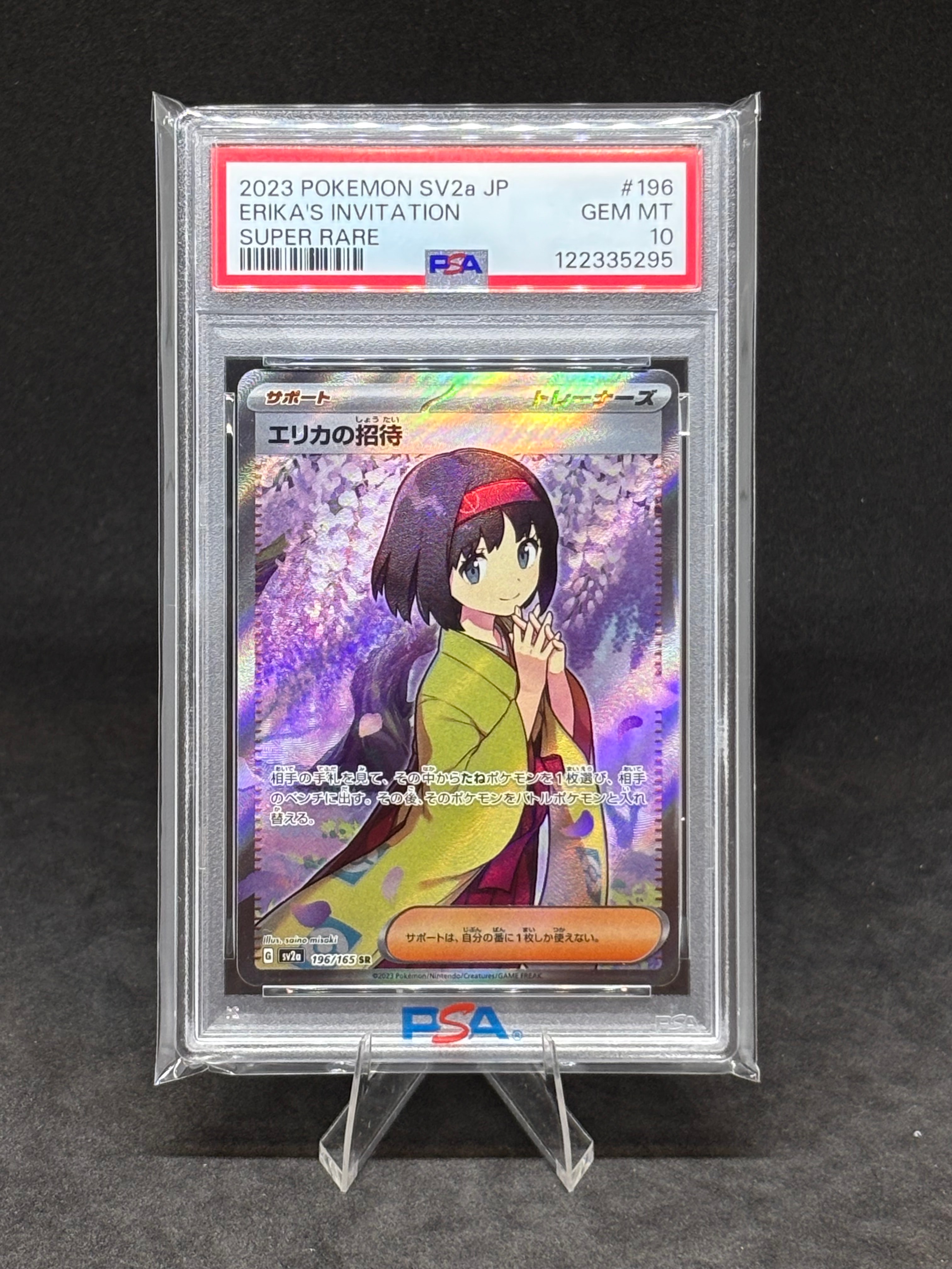 エリカの招待 SR[SV2a 196/165](強化拡張パック「ポケモンカード151」)