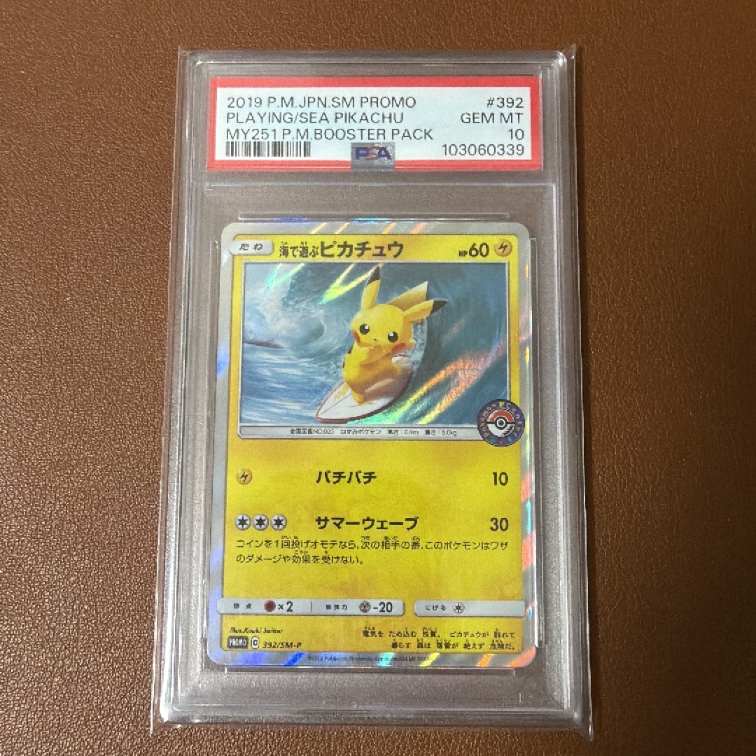 PSA8以下】海で遊ぶピカチュウ: プロモ [SM-P 392](プロモーション
