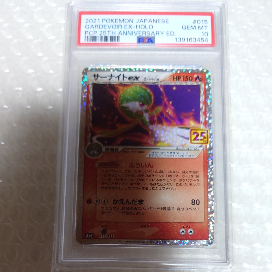 PSA10】サーナイトex δ-デルタ種 P [S8a-P 015/025](プロモカード