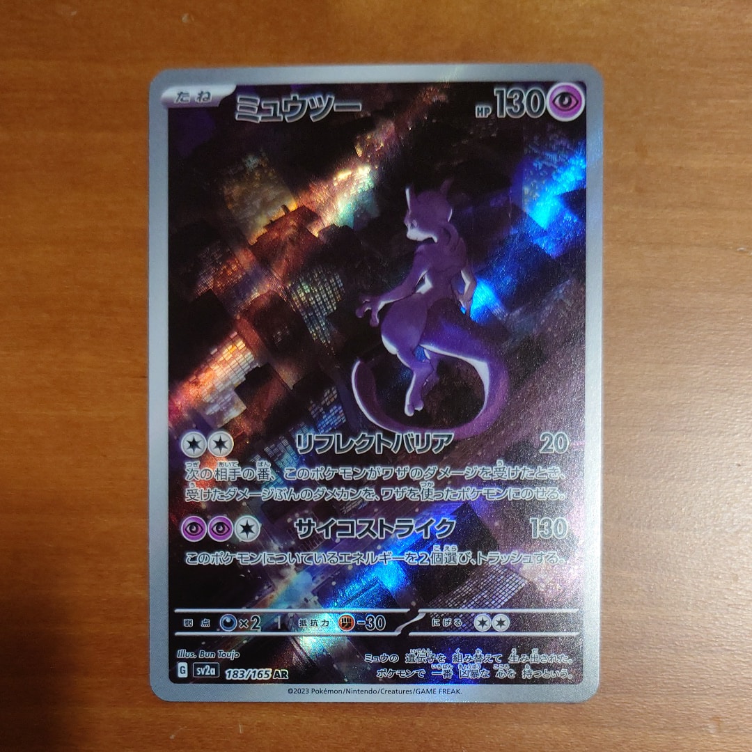 ミュウツー AR[SV2a 183/165](強化拡張パック「ポケモンカード151」)