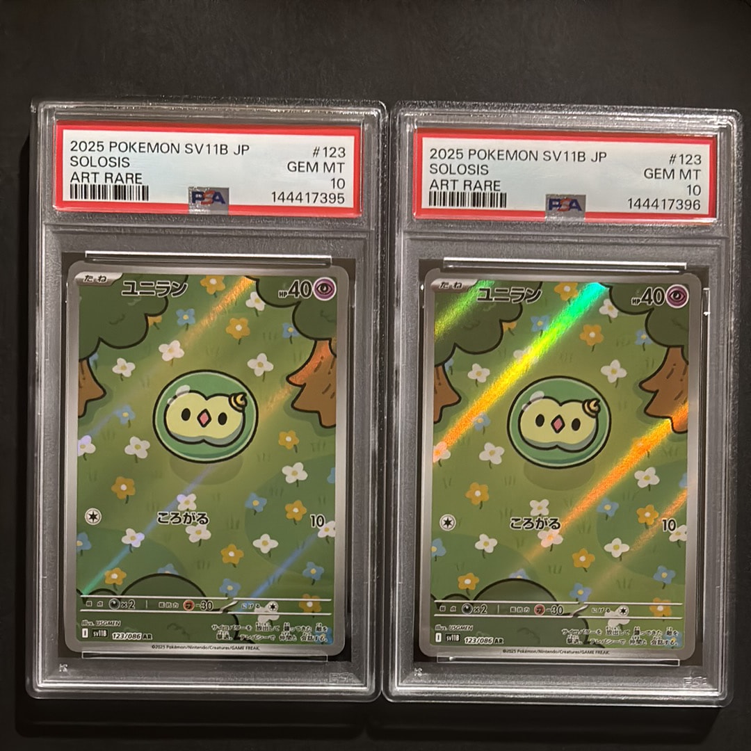 PSA10】ユニラン AR [SV11B 123/086](拡張パック「ブラックボルト」) 1