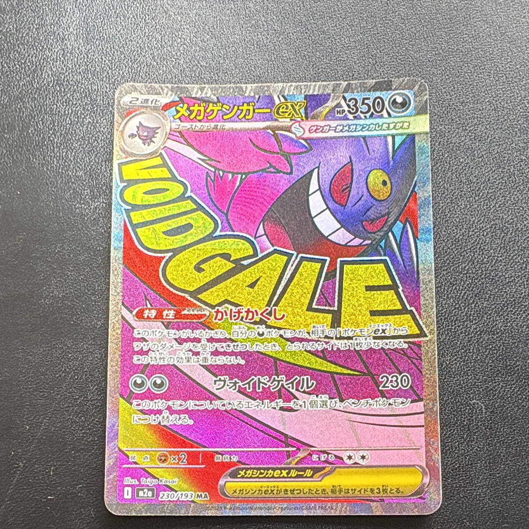 状態A】メガゲンガーex MA [M2a 230/193](ハイクラスパック「MEGA