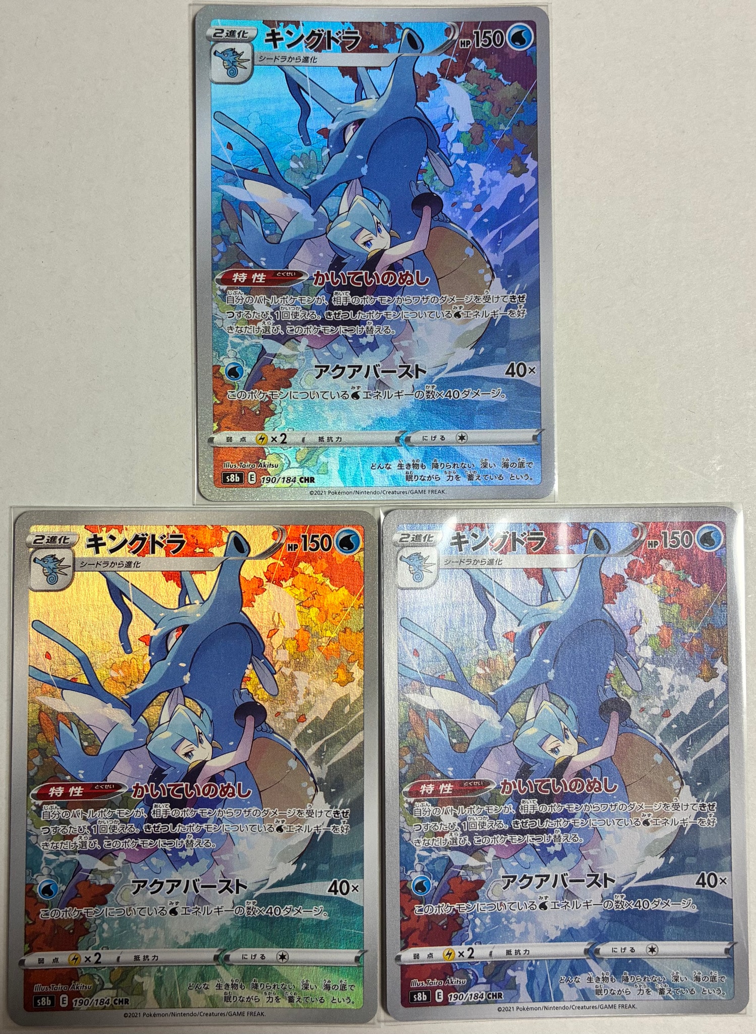 キングドラ CHR[s8b 190/184](ハイクラスパック「VMAXクライマックス