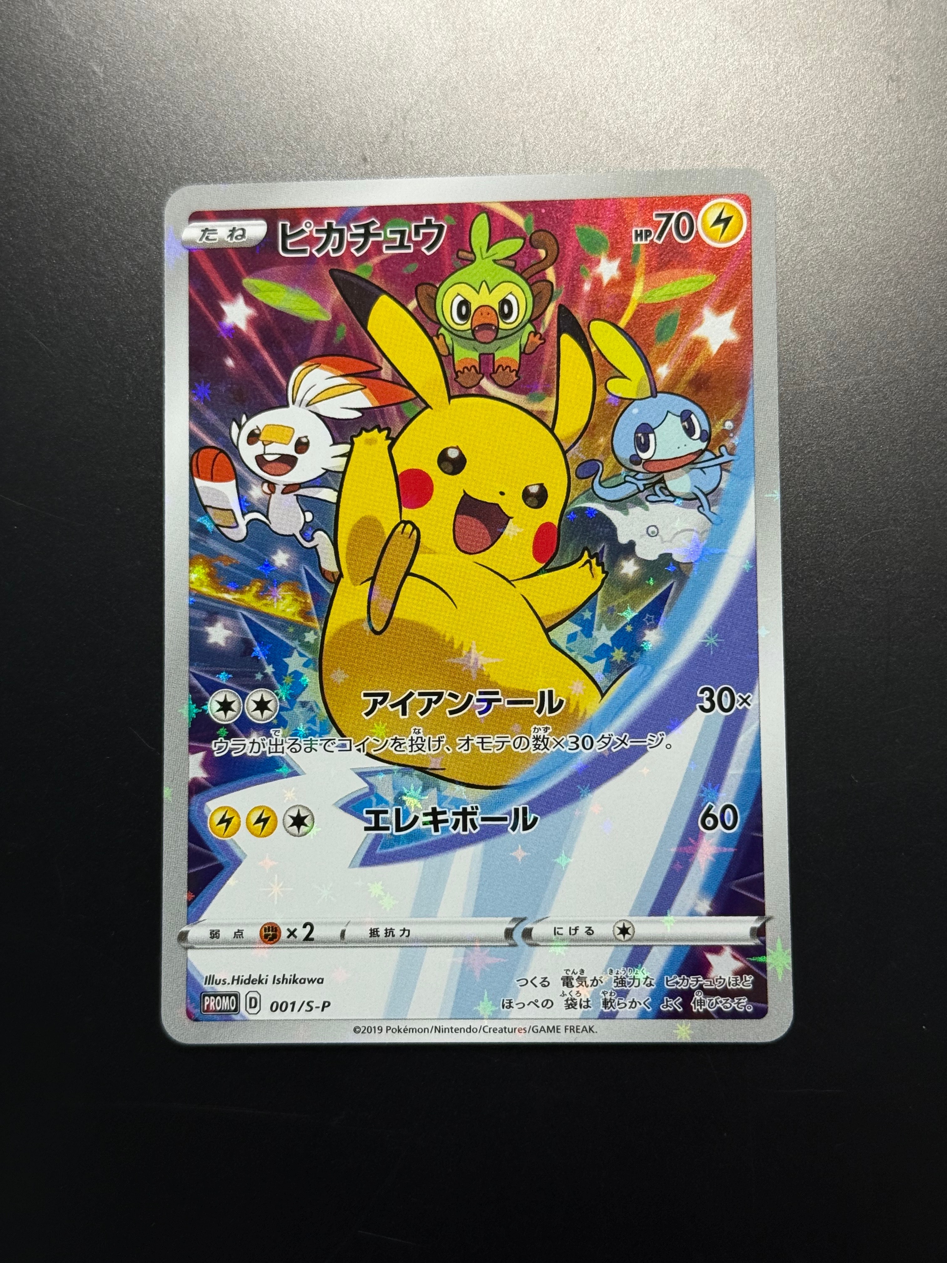 ピカチュウ セブンイレブン: プロモ[S-P 001](プロモーションカード「S-P」)