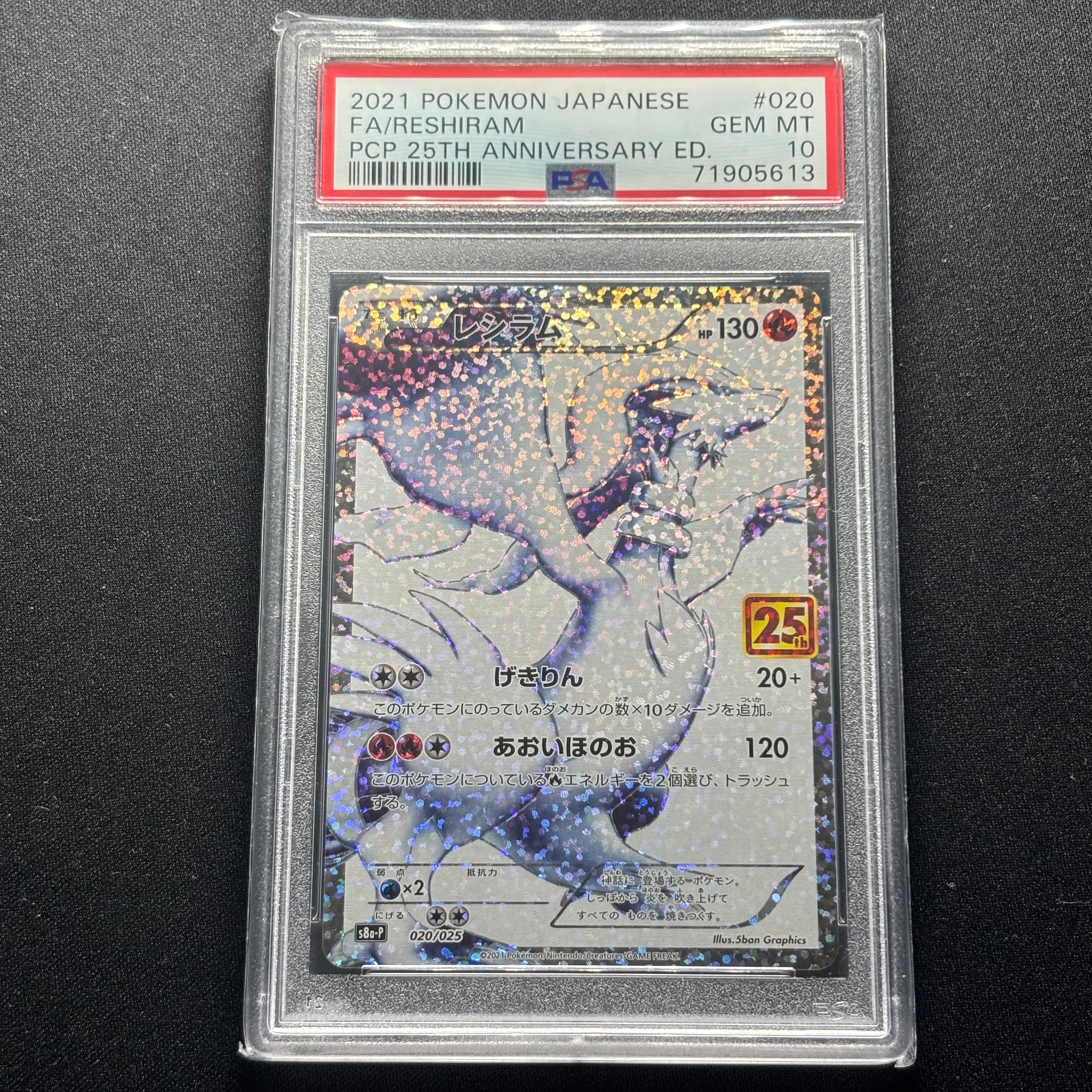 レシラム: プロモ[S8a-P 020/025](プロモカードパック 25th ANNIVERSARY edition) 