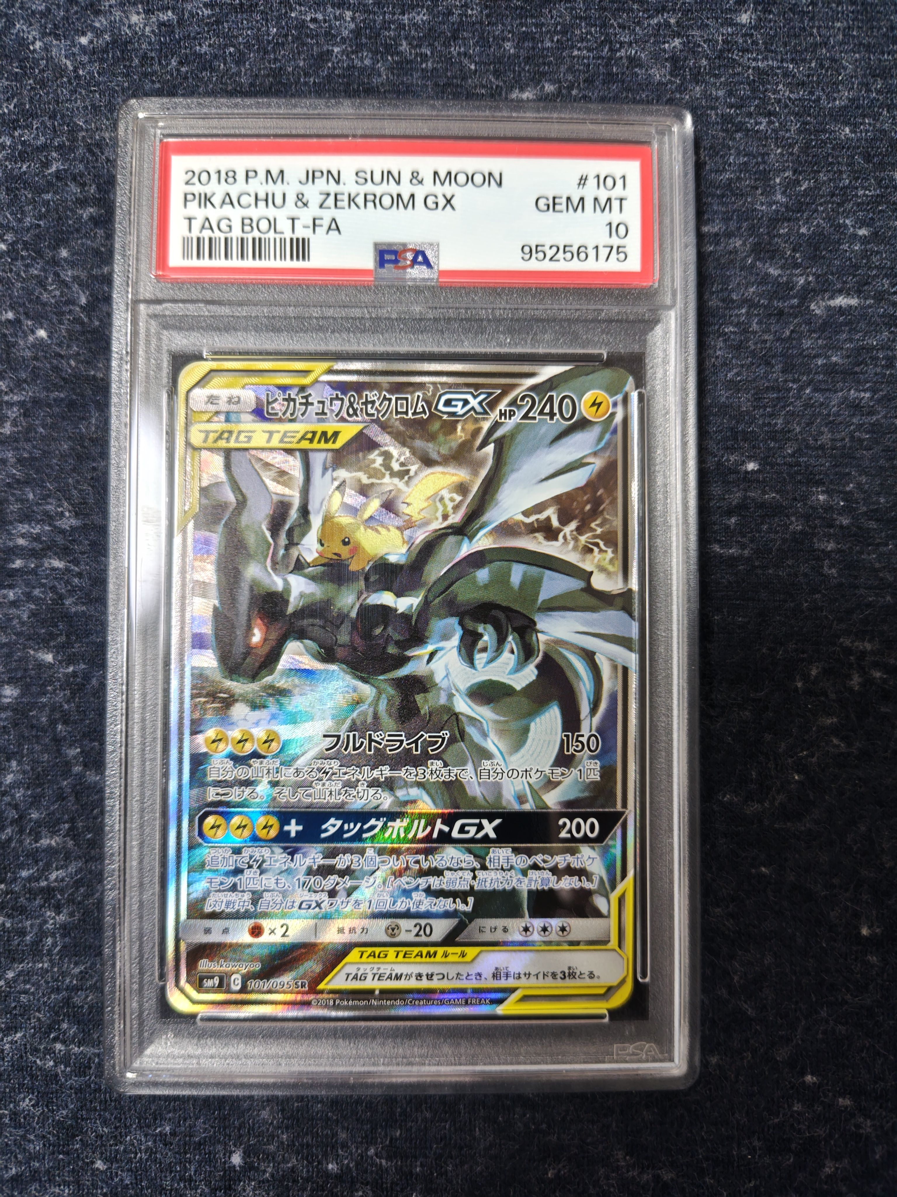 ピカチュウ&ゼクロムGX SR: SA [SM9 101/095](拡張パック「タッグボルト」)