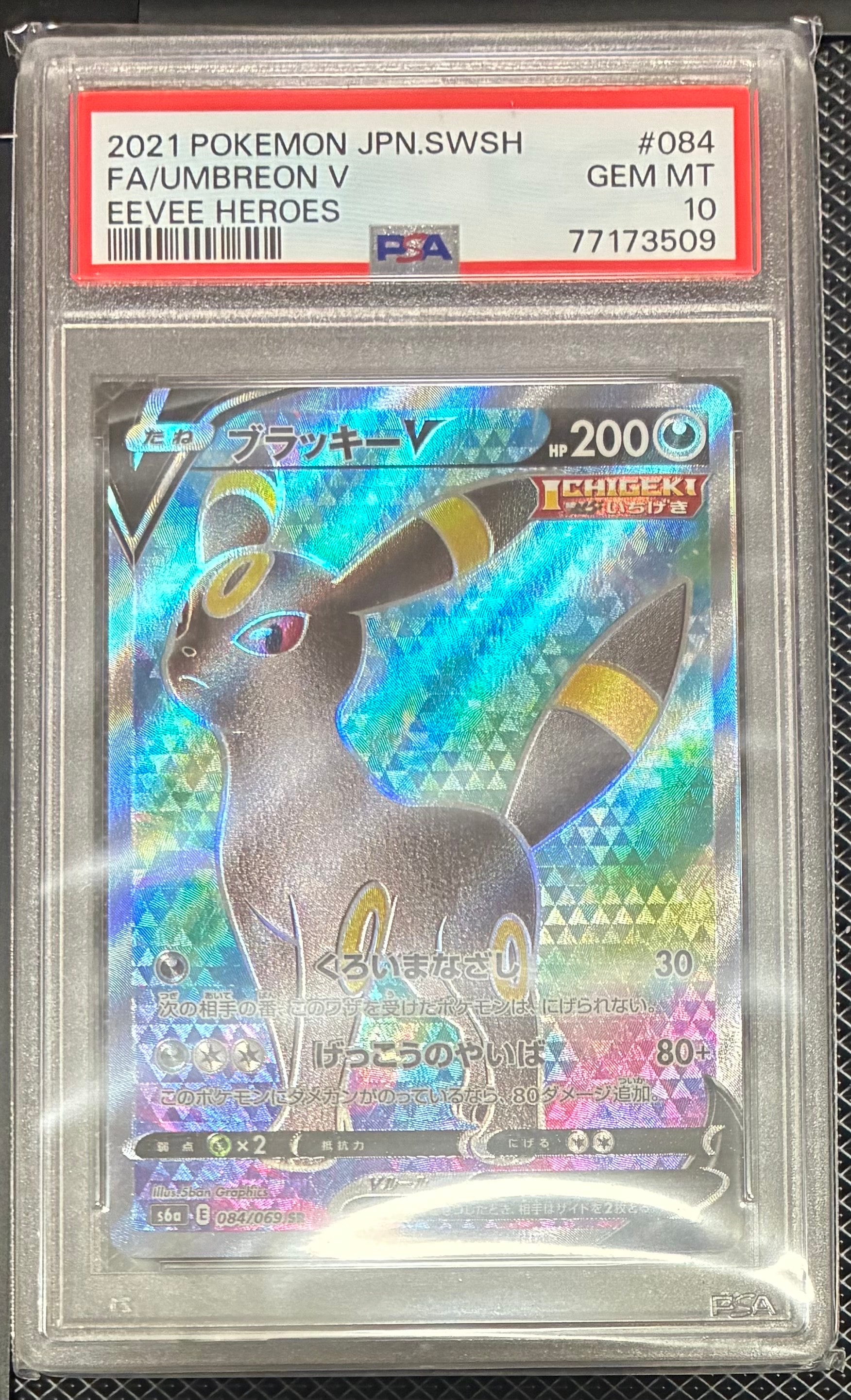 PSA10】ブラッキーV SR[S6a 084/069](強化拡張パック「イーブイ