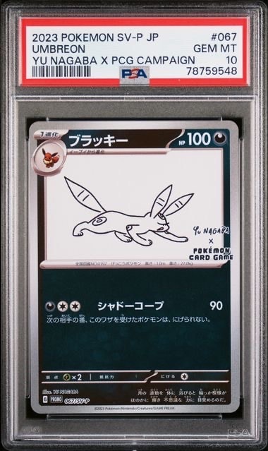 PSA10】ブラッキー: プロモ (ナガバブラッキー) [SV-P 067](「YU