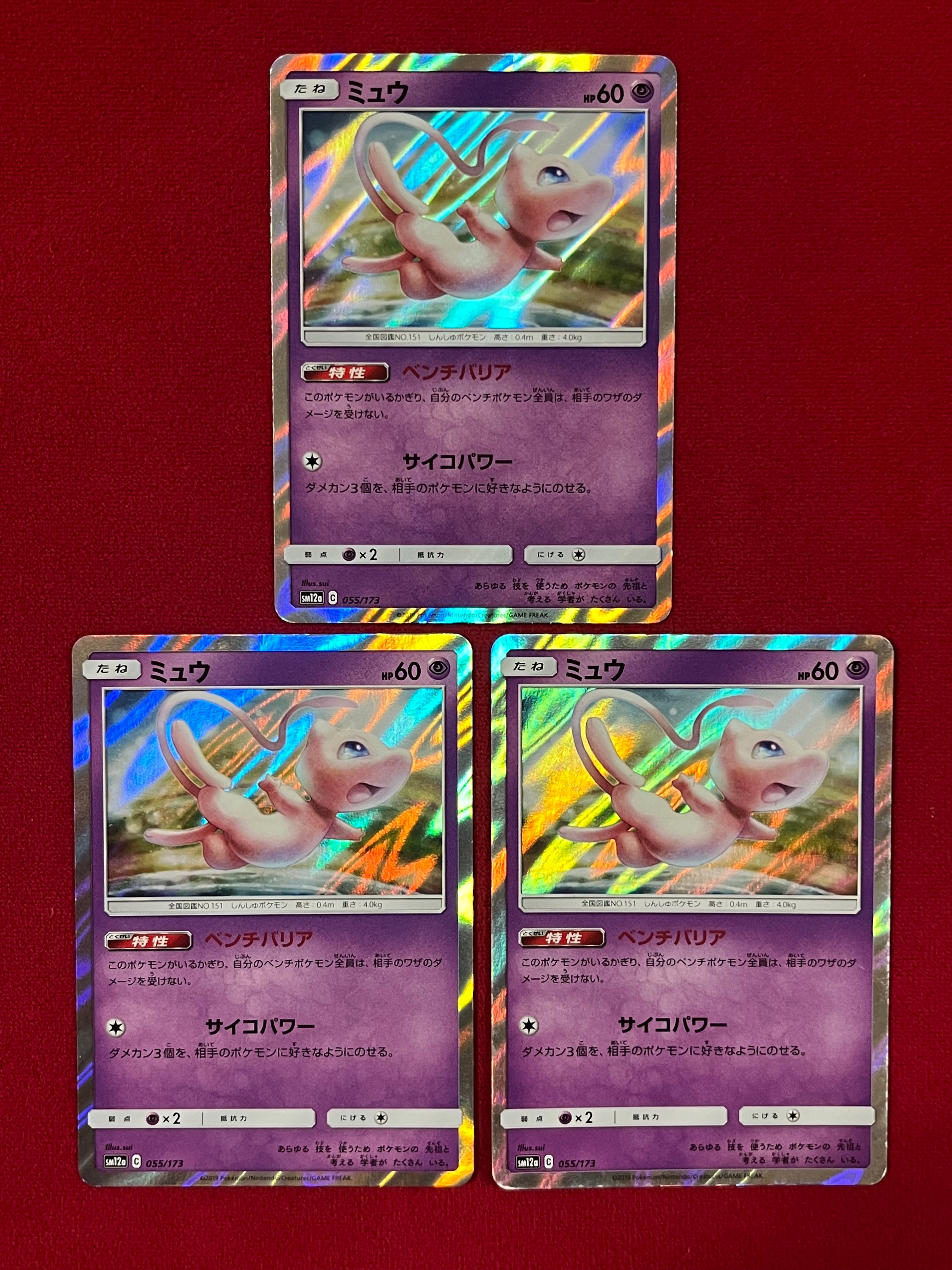 ミュウ [SM12a 055/173](ハイクラスパック「TAG TEAM GX タッグ