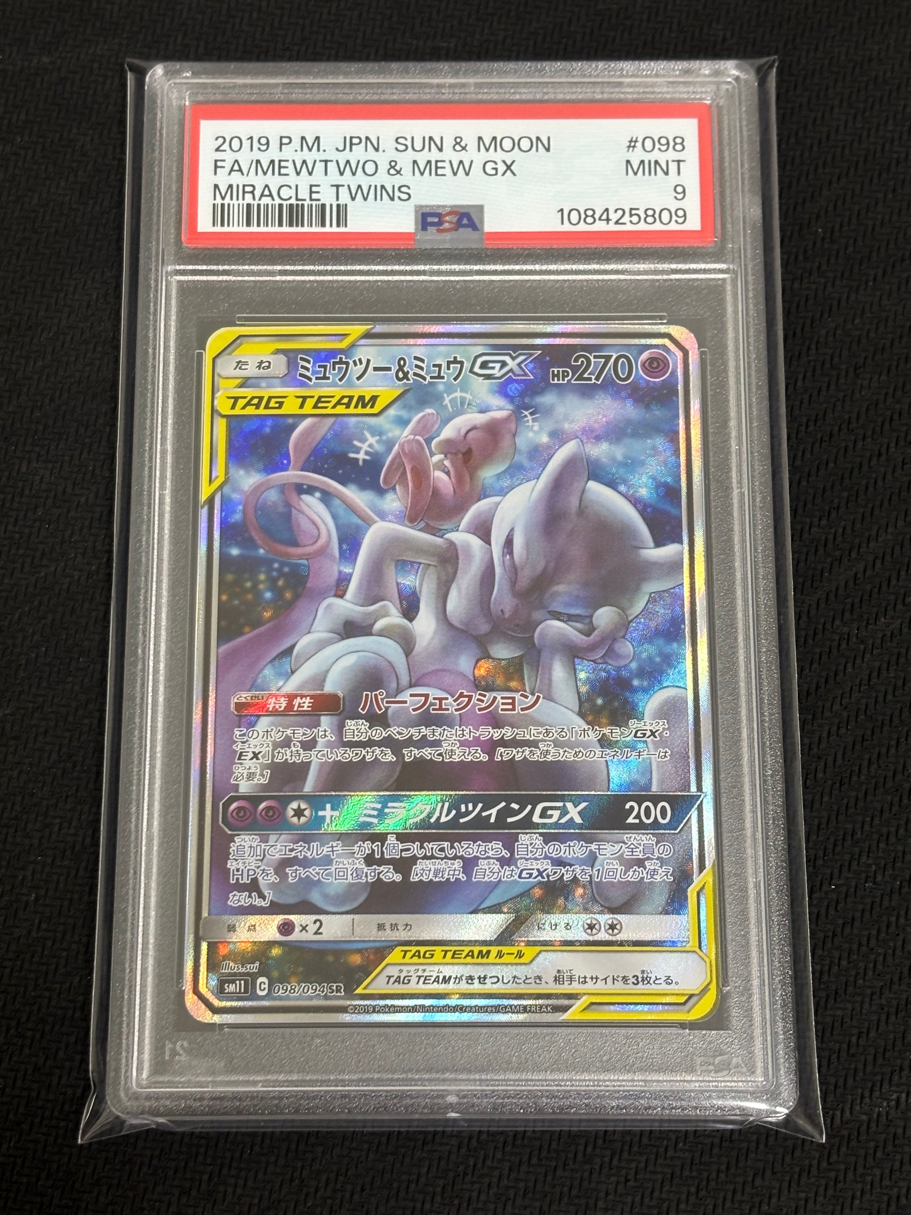 ミュウツー&ミュウGX SR: SA[SM11 098/094](拡張パック「ミラクルツイン」)
