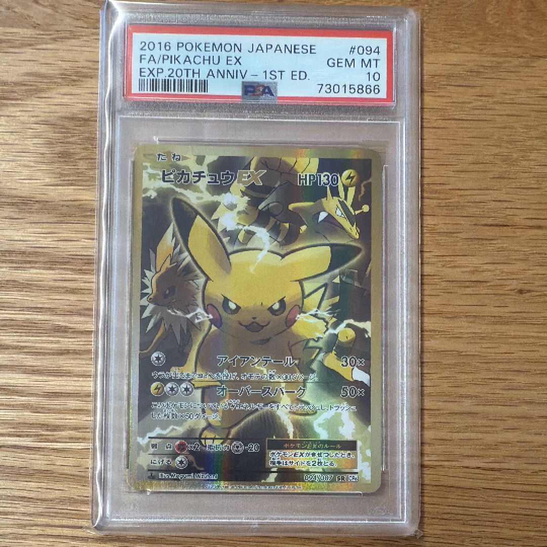 ピカチュウEX SR :1ED [CP6 094/087](コンセプトパック「ポケットモンスターカードゲーム 拡張パック 20th Anniversary」)