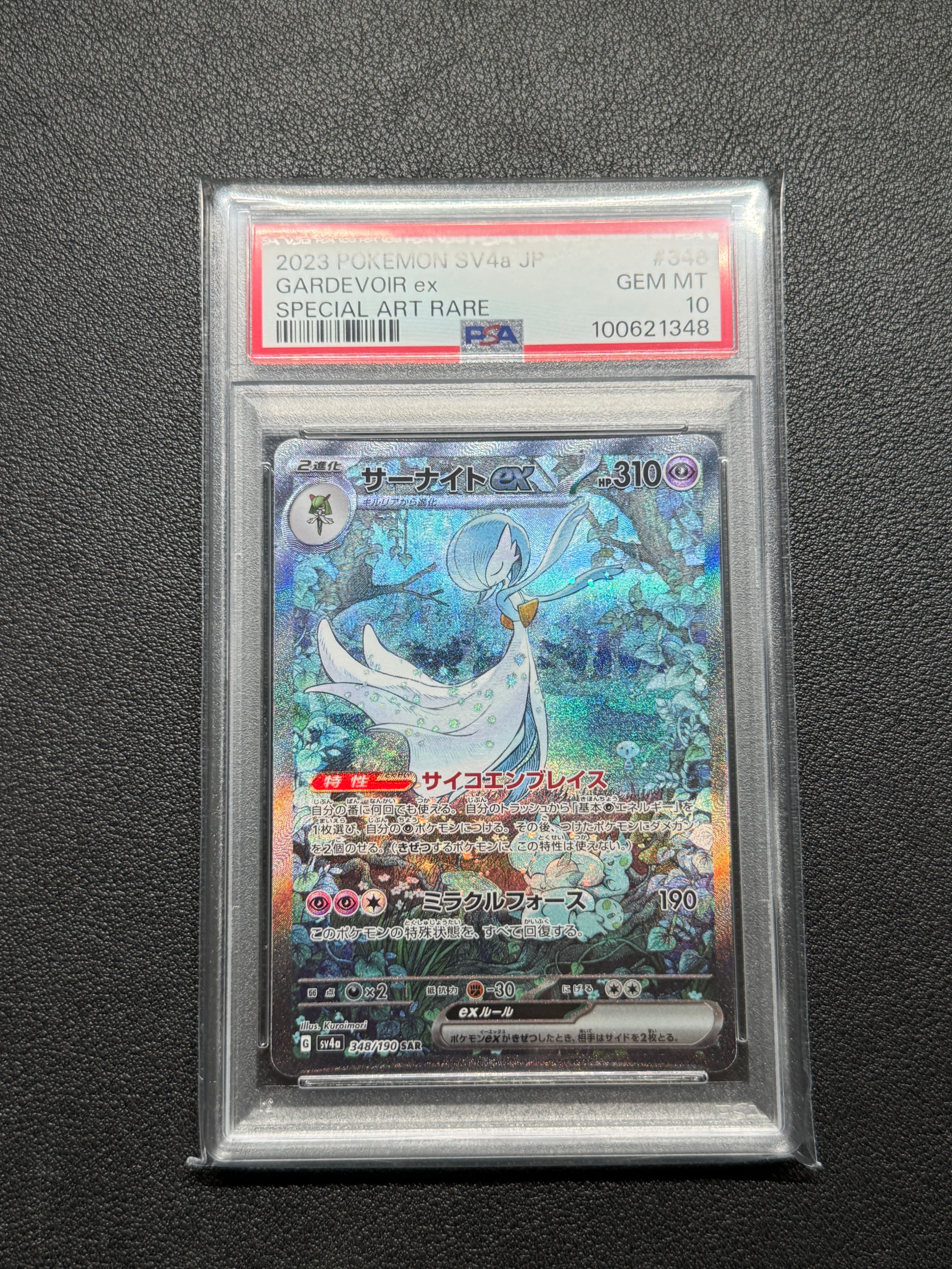 サーナイトex SAR [SV4a 348/190](ハイクラスパック「シャイニートレジャーex」)