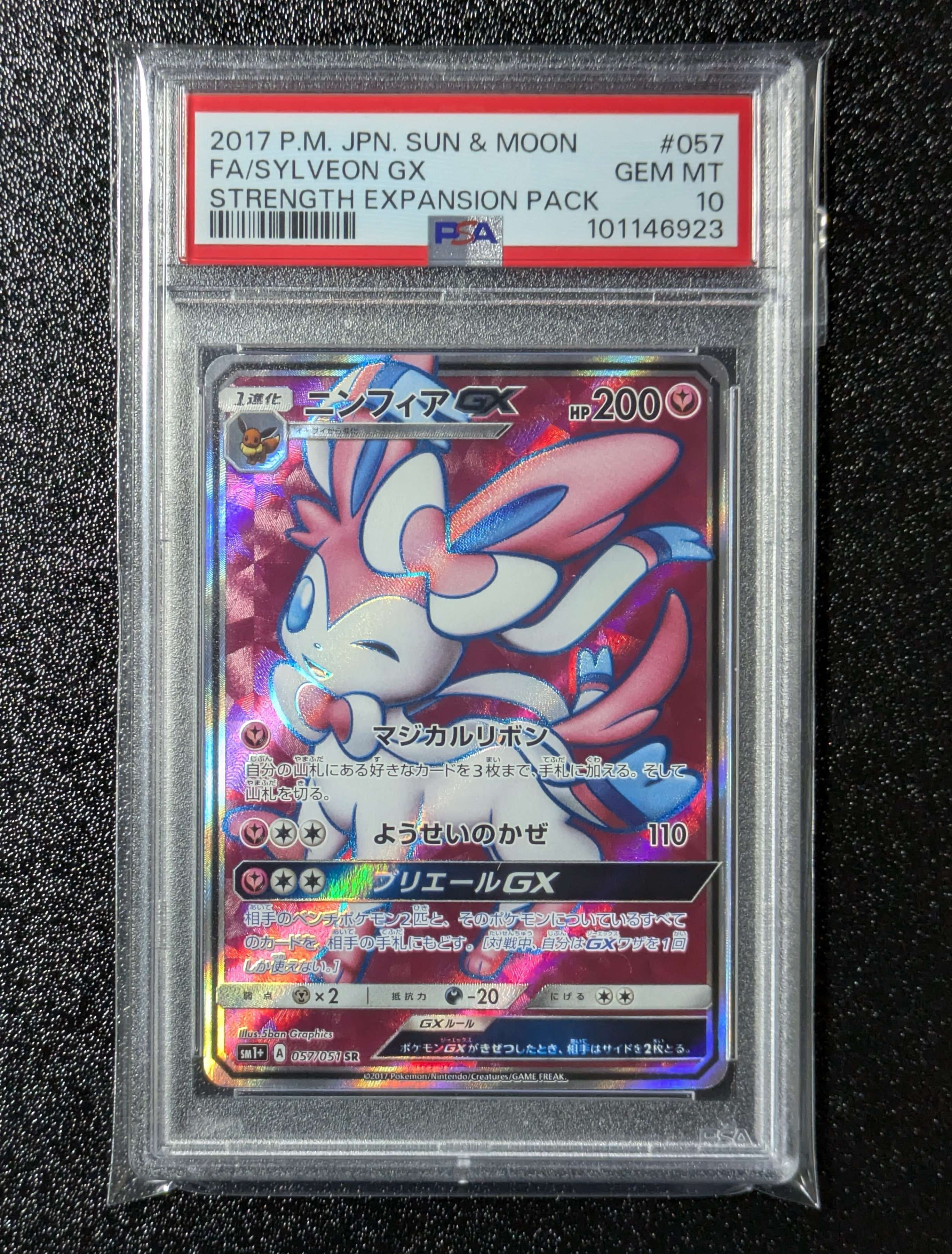 ニンフィアGX SR[SM1+ 057/051](強化拡張パック「サン&ムーン」)