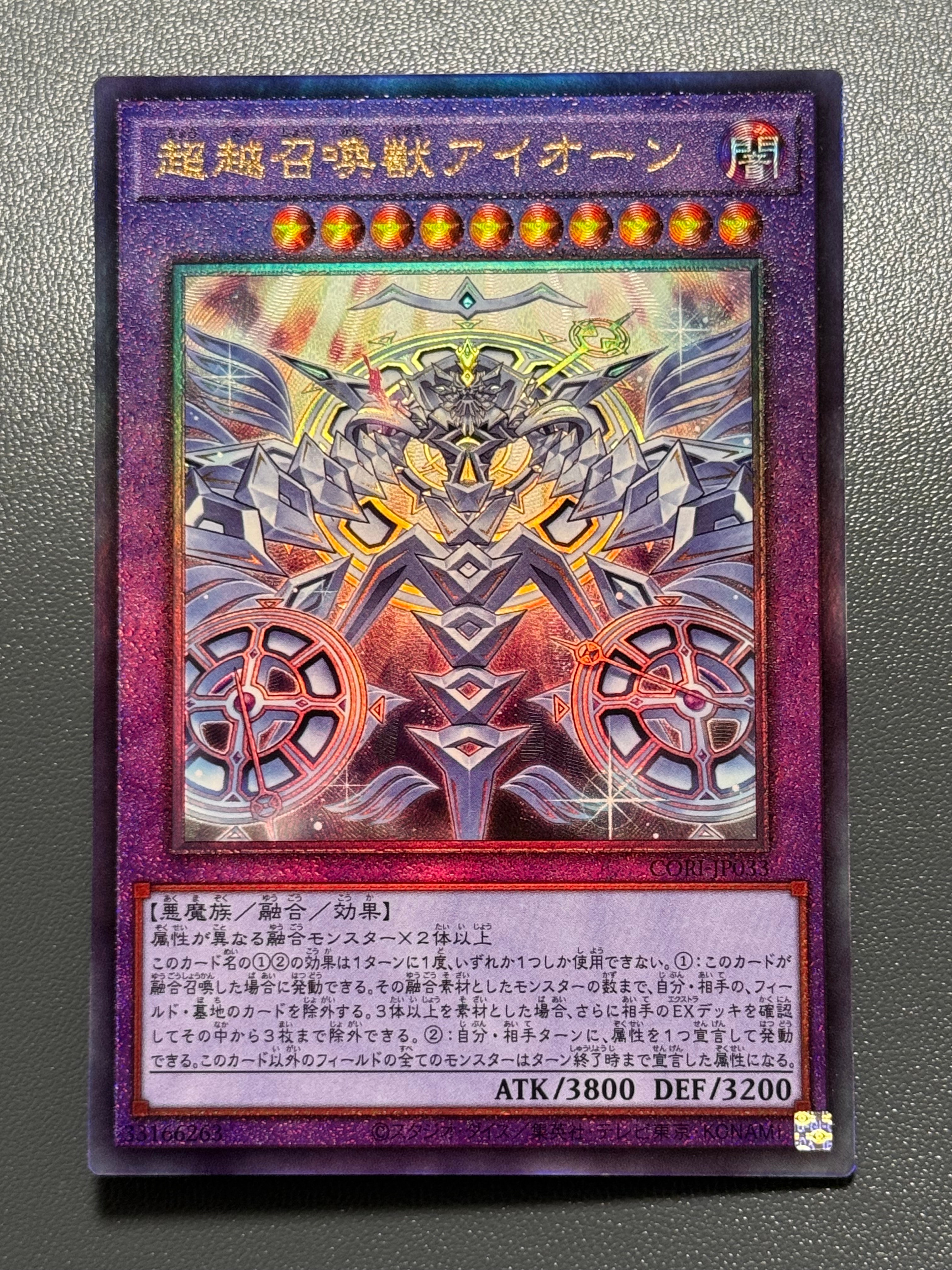 超越召喚獣アイオーン UL [CORI-JP033](カオス・オリジンズ)