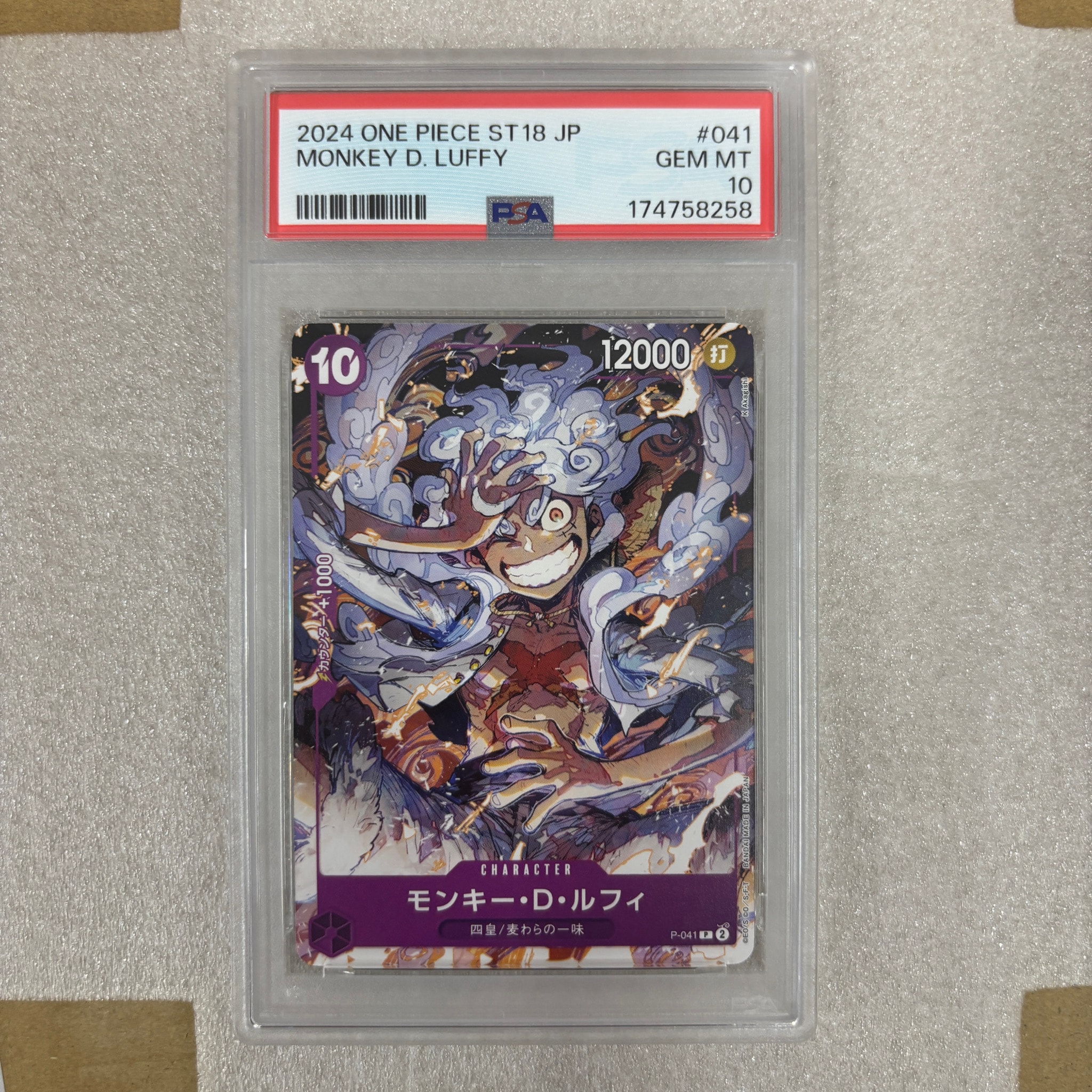 PSA10】モンキー・D・ルフィ P [P-041](スタートデッキ「紫 モンキー