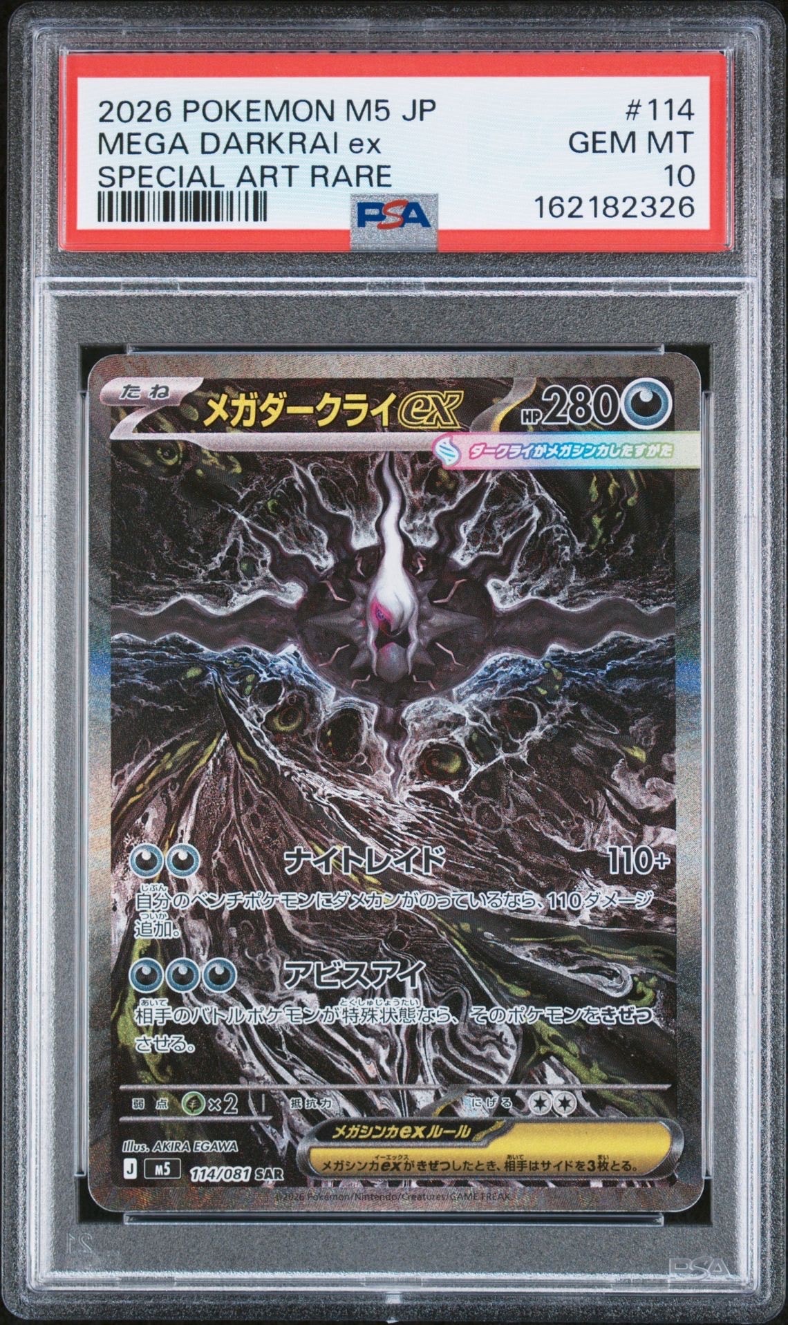 メガダークライex SAR [M5 114/081](拡張パック「アビスアイ」)