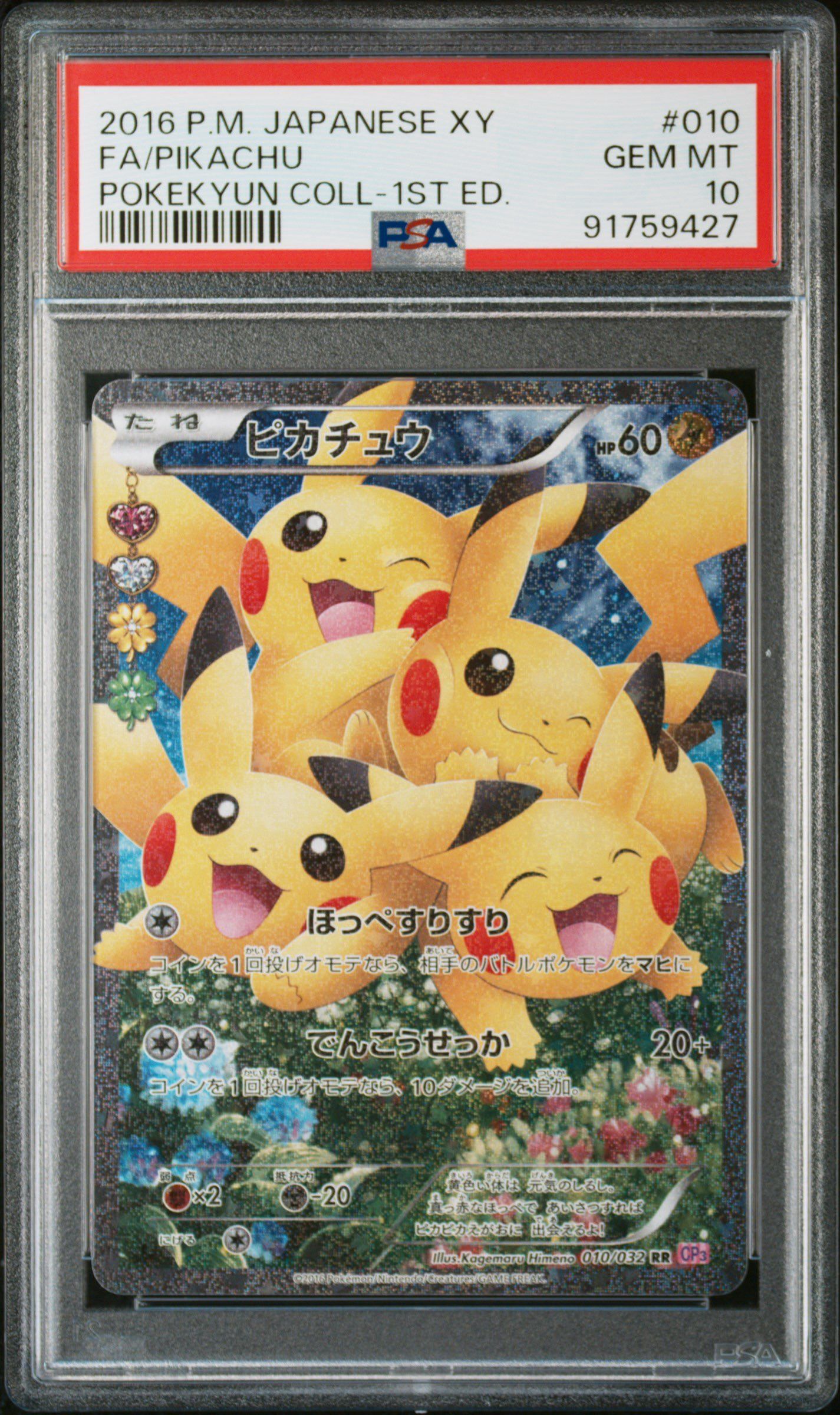ピカチュウ RR :1ED [CP3 010/032](コンセプトパック「ポケキュンコレクション」)