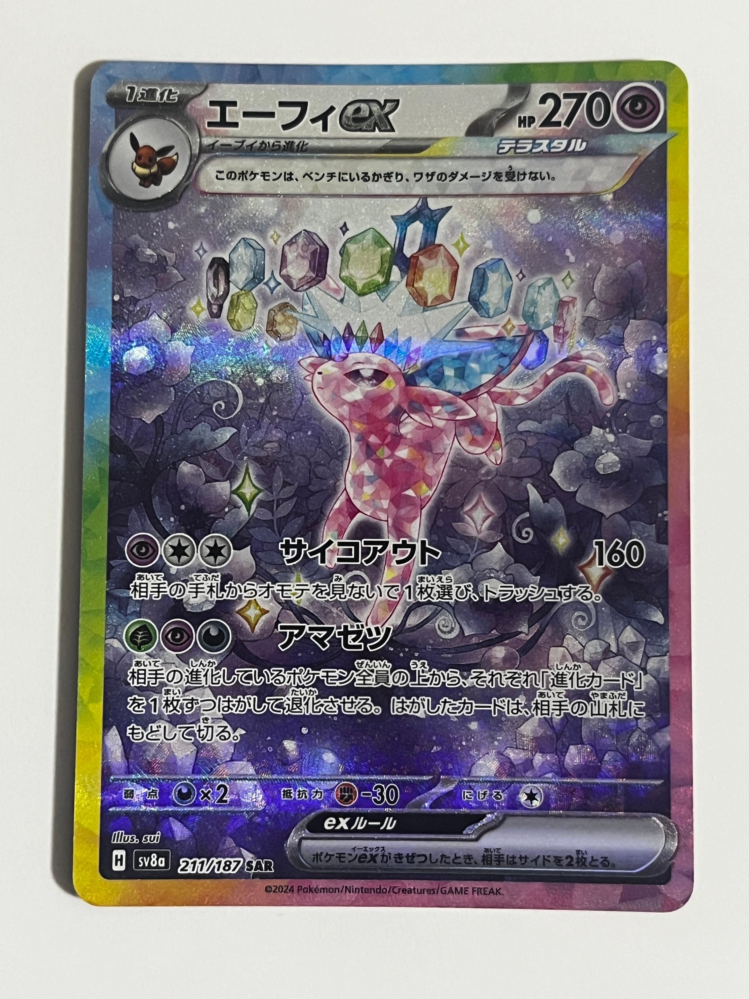 エーフィex SAR [SV8a 211/187](ハイクラスパック「テラスタルフェスex」)