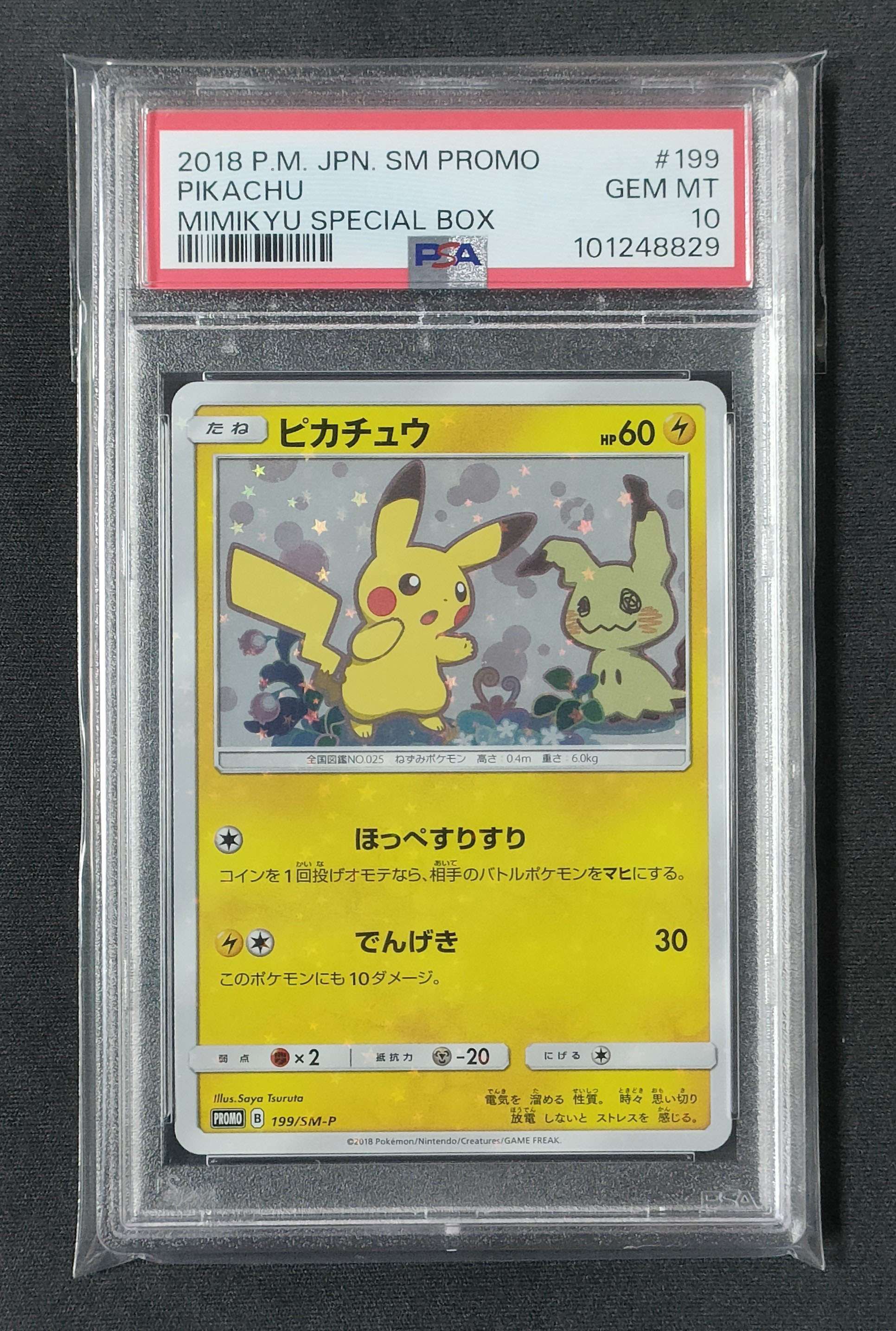 ピカチュウ: プロモ[SM-P 199](プロモーションカード「SM-P」)