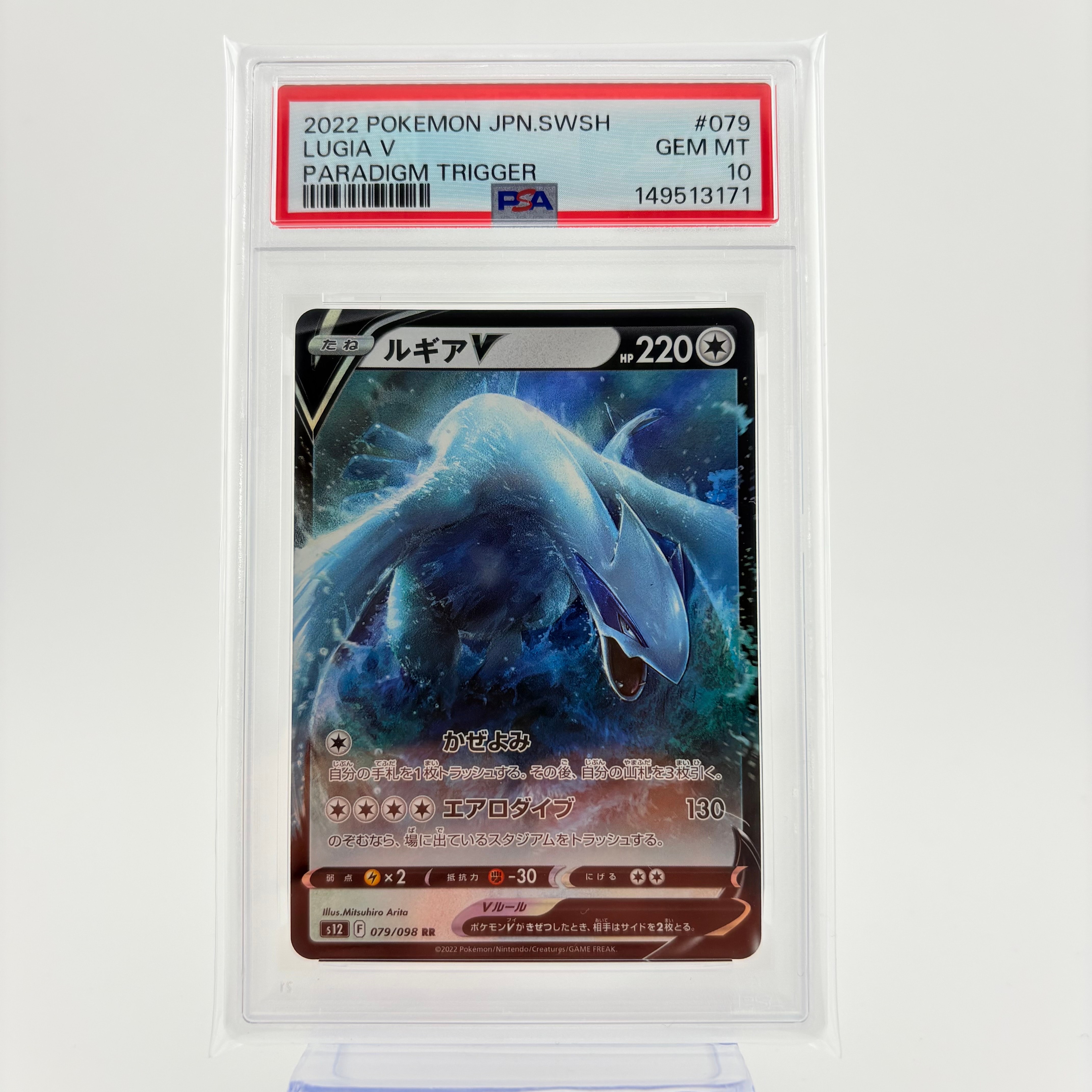 PSA10】ルギアV RR[s12 079/098](拡張パック「パラダイムトリガー」) 1
