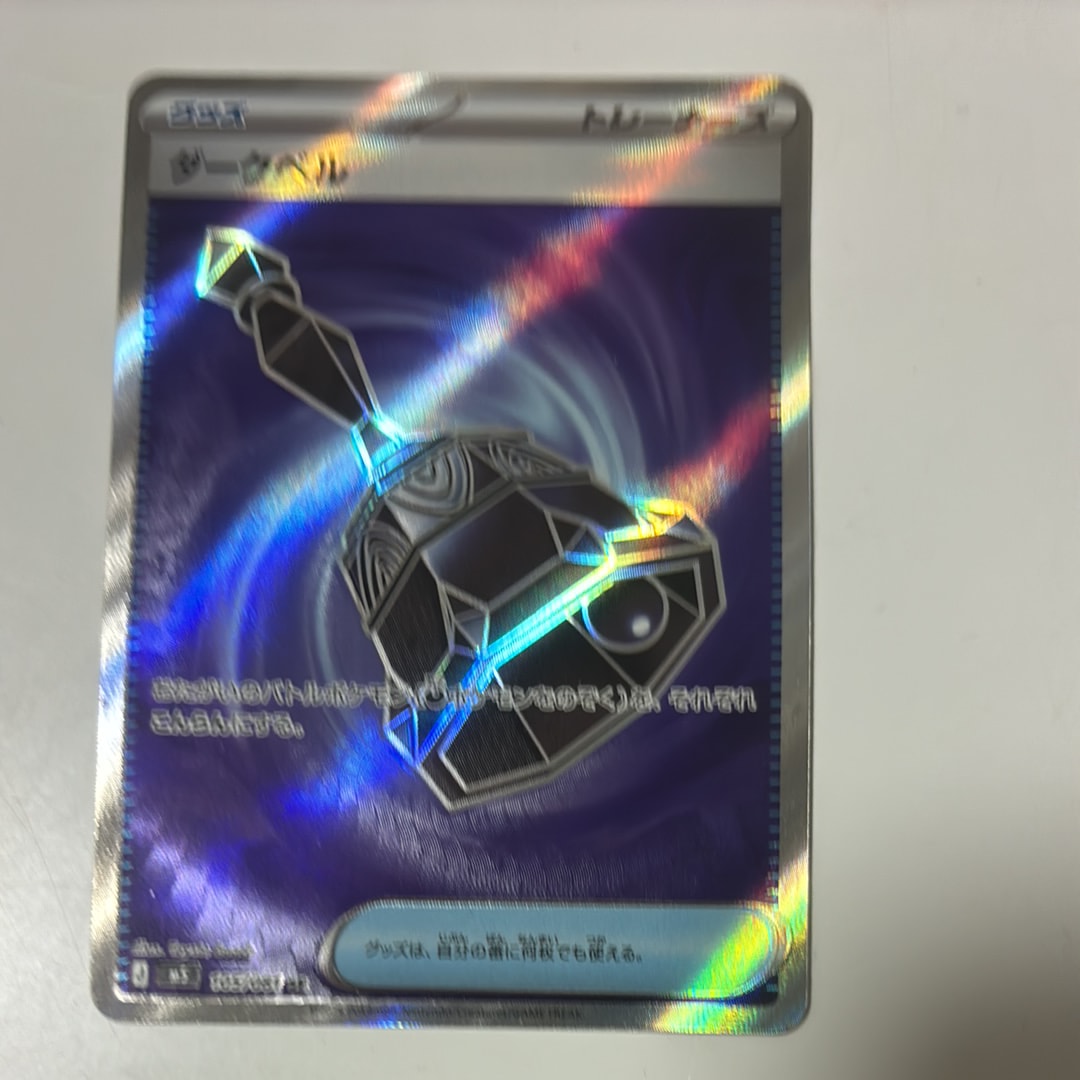 ダークベル SR [M5 105/081](拡張パック「アビスアイ」)