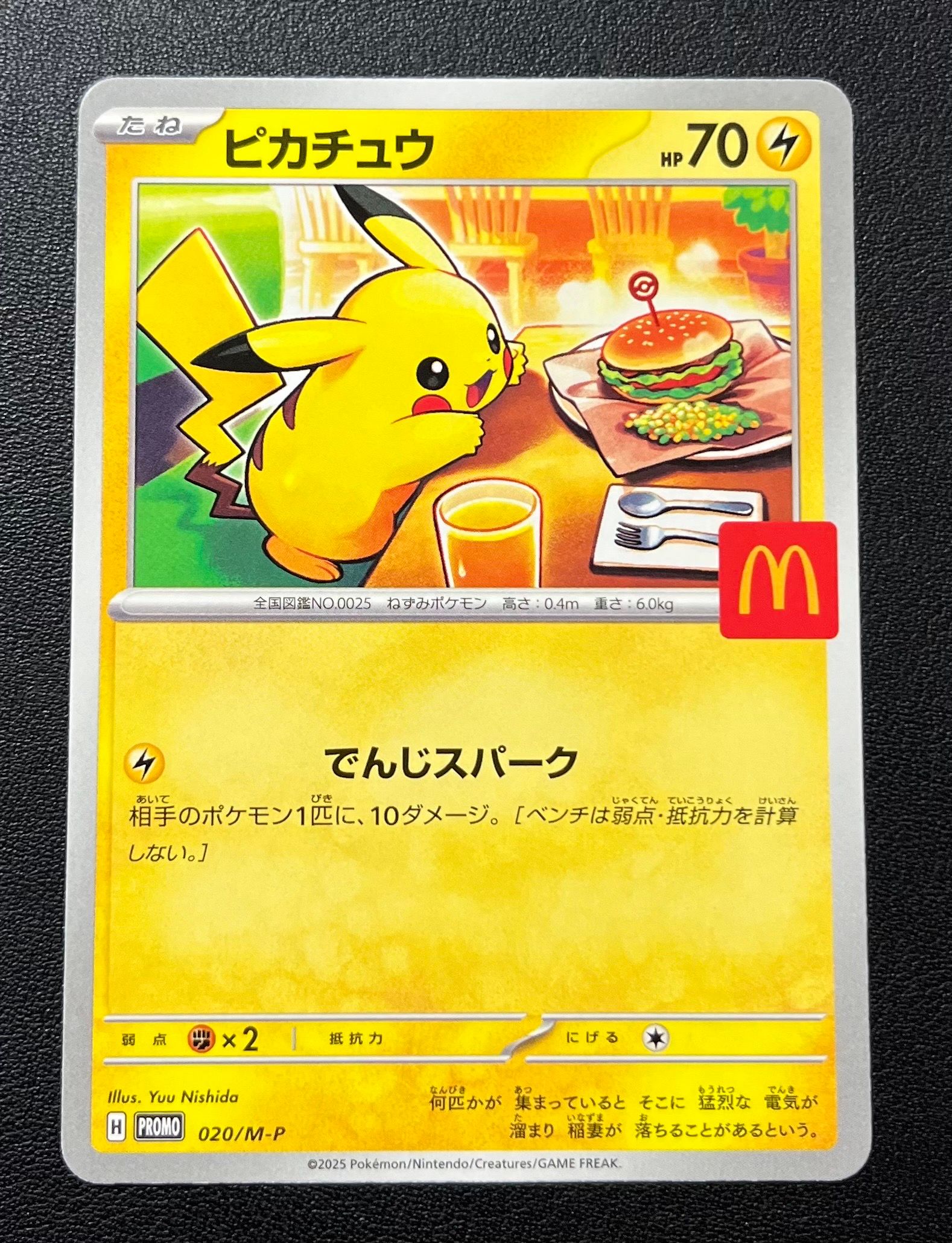 ピカチュウ P [M-P 020](プロモカードパック「マクドナルド ハッピーセット2025」)