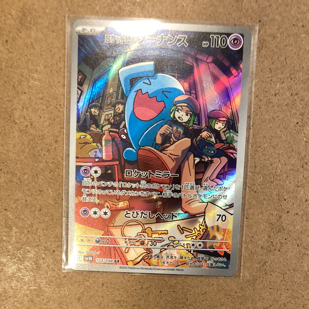 ロケット団のソーナンス AR [SV10 103/098](拡張パック「ロケット団の栄光」)