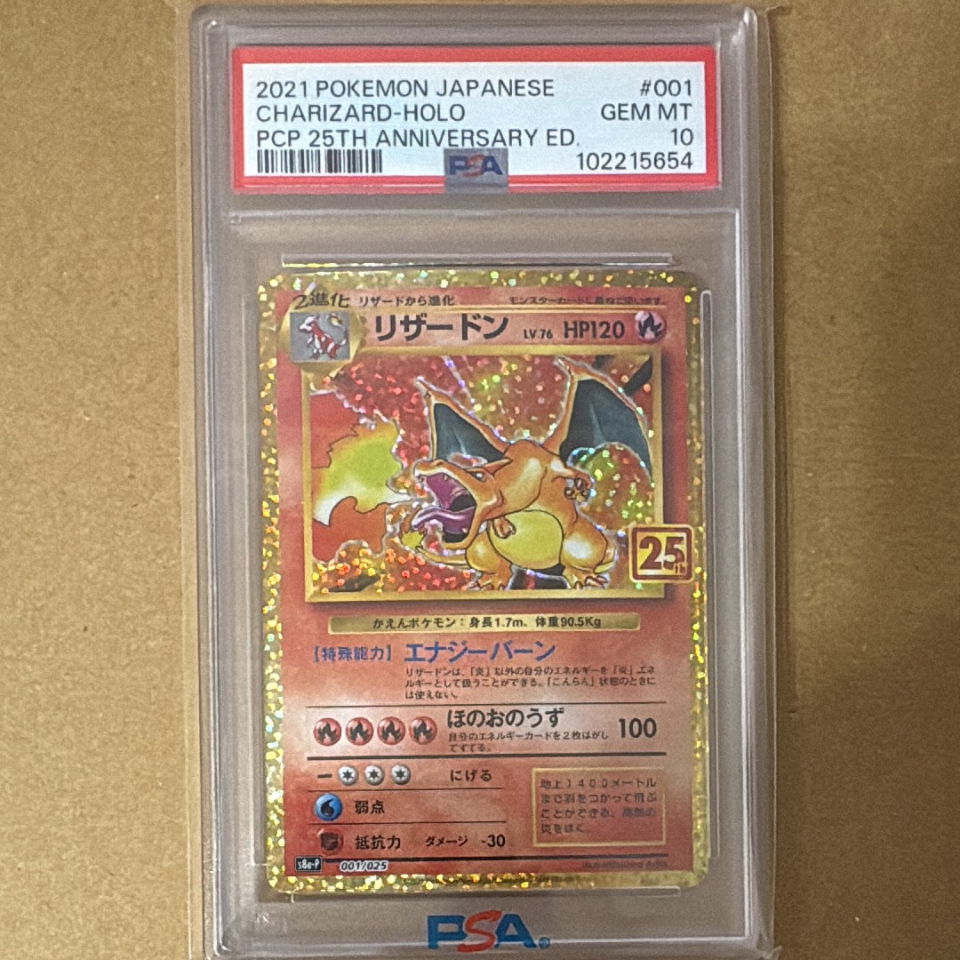 リザードン: プロモ[S8a-P 001/025](プロモカードパック 25th ANNIVERSARY edition)