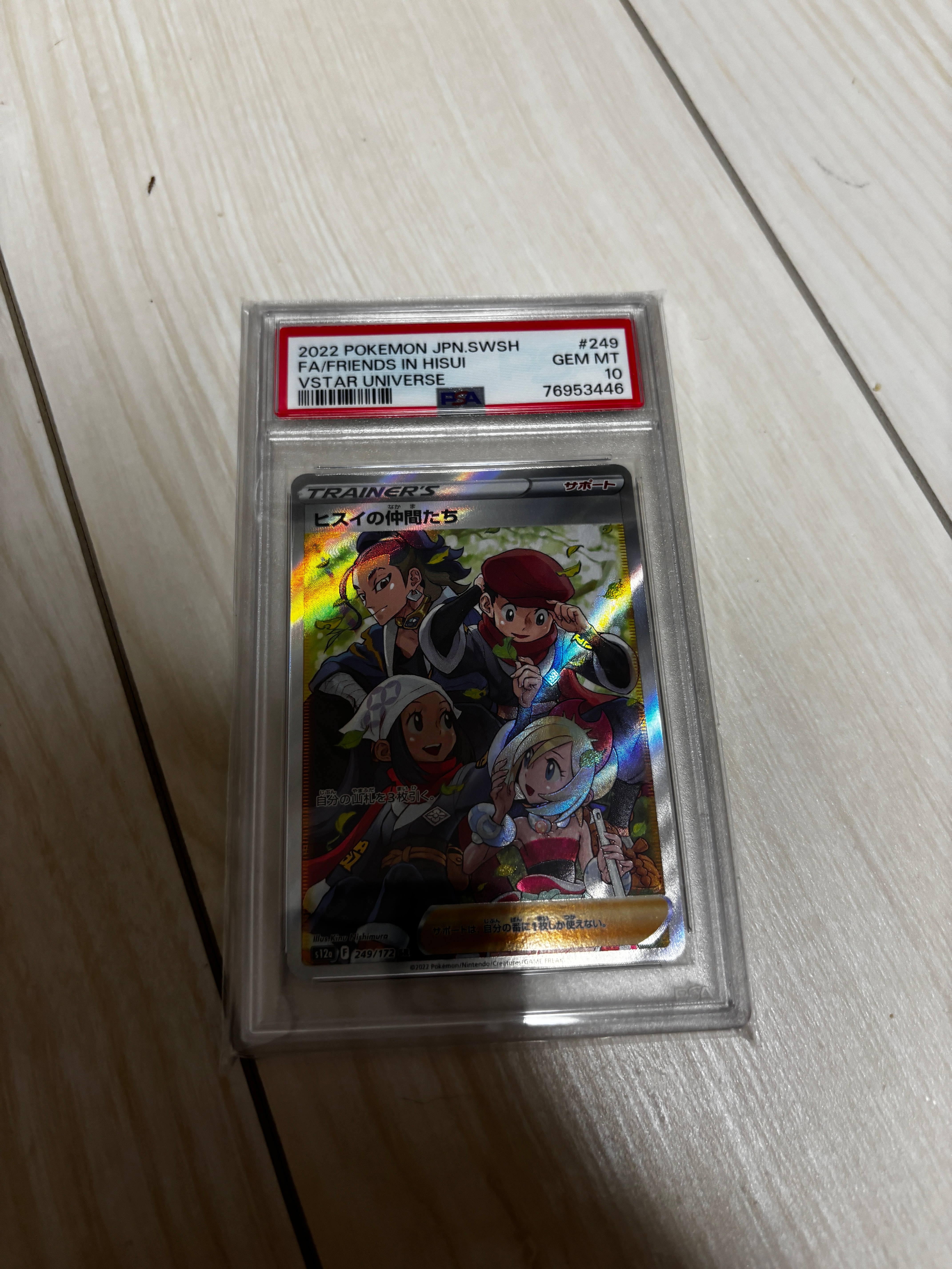 ヒスイの仲間たち SR[s12a 249/172](ハイクラスパック「VSTARユニバース」)