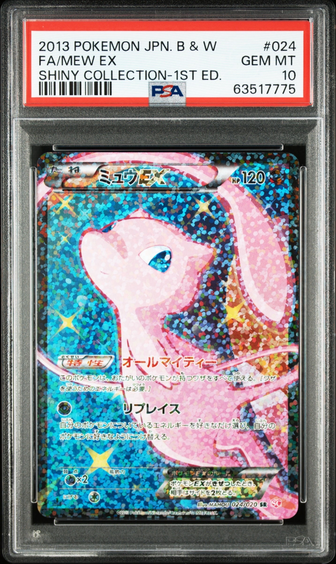 ミュウEX :1ED [SC 024/020](コンセプトパック「シャイニー