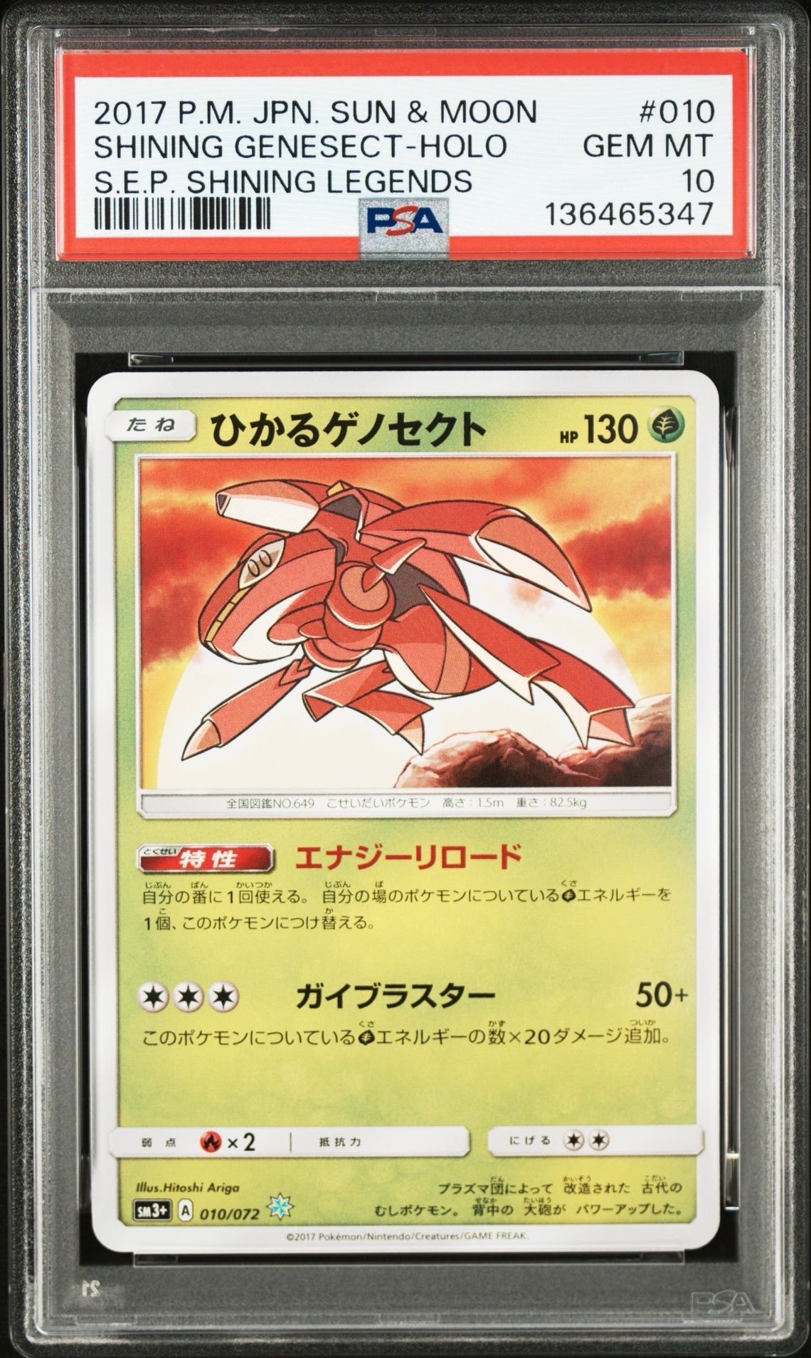PSA10】ひかるゲノセクト H[SM3+ 010/072](強化拡張パック「ひかる伝説