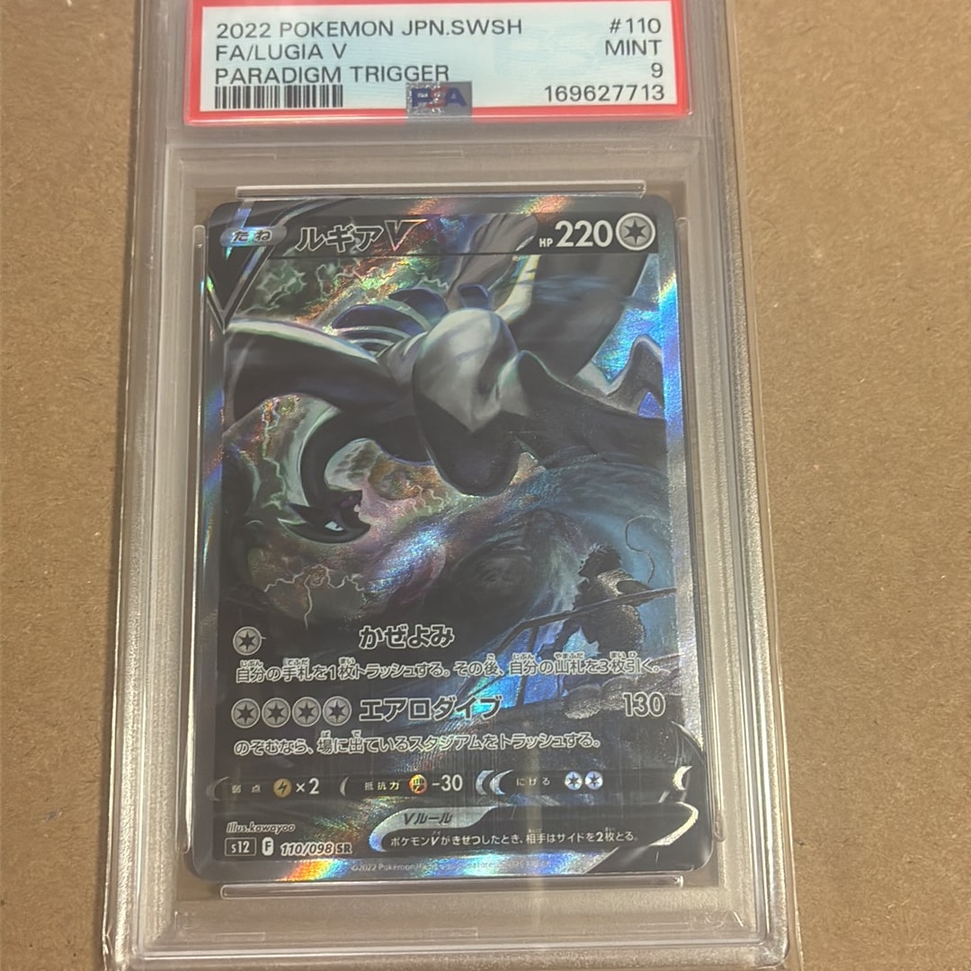 ルギアV SR:SA[s12 110/098](拡張パック「パラダイムトリガー」)