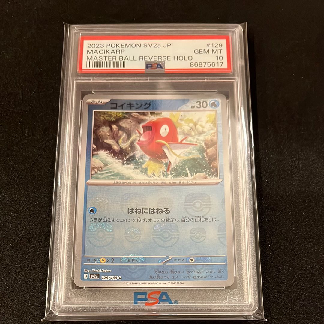 コイキング C: マスターボールミラー[SV2a 129/165](強化拡張パック「ポケモンカード151」)