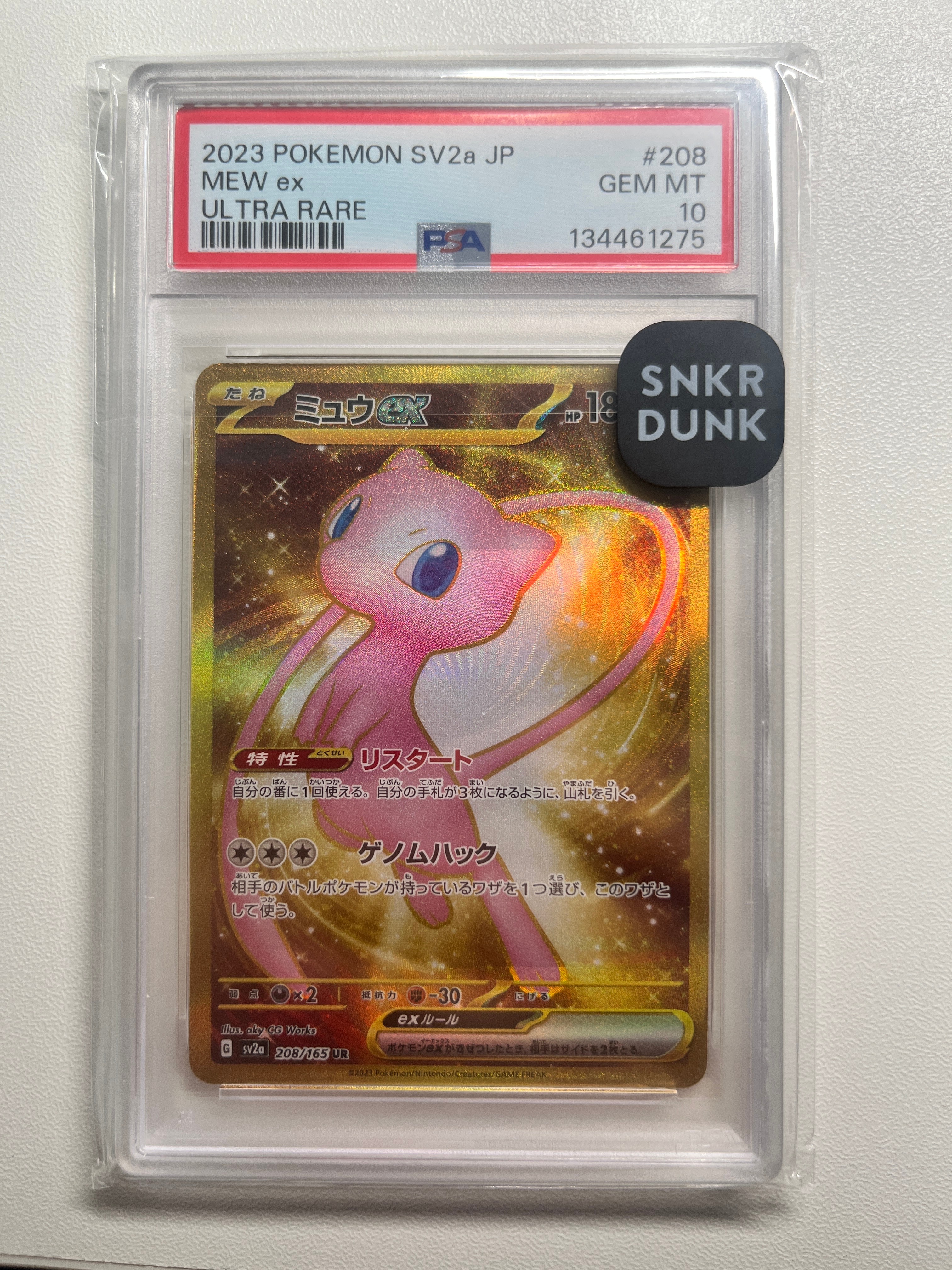 ミュウex UR[SV2a 208/165](強化拡張パック「ポケモンカード151」)の