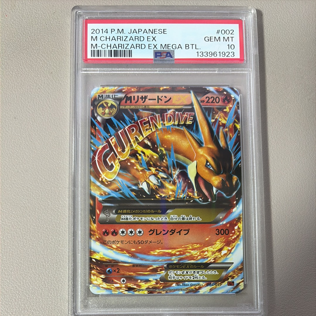 PSA10】MリザードンEX [XYA 002/021](メガバトルデッキ60「Mリザードン