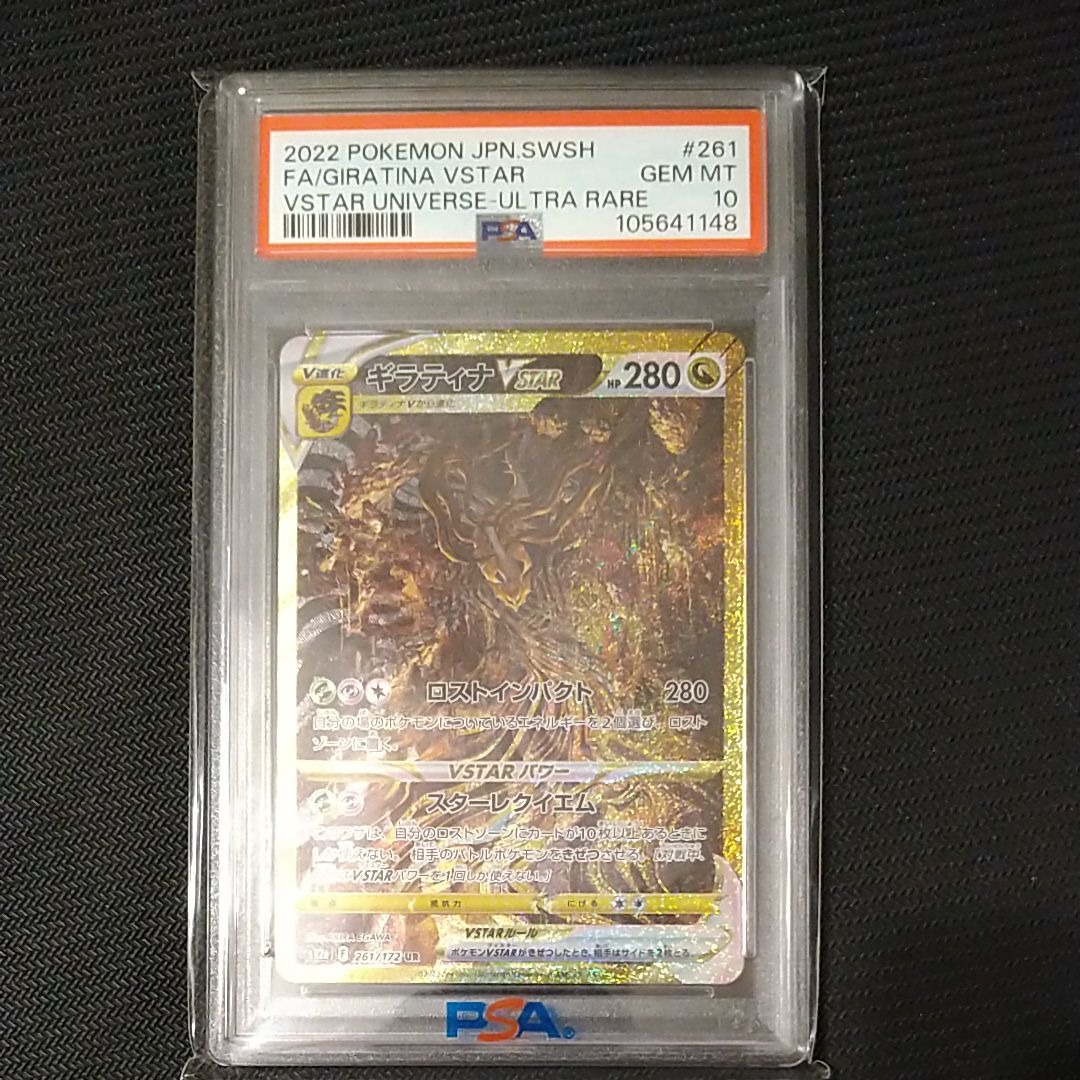 ギラティナVSTAR UR[s12a 261/172](ハイクラスパック「VSTARユニバース」)