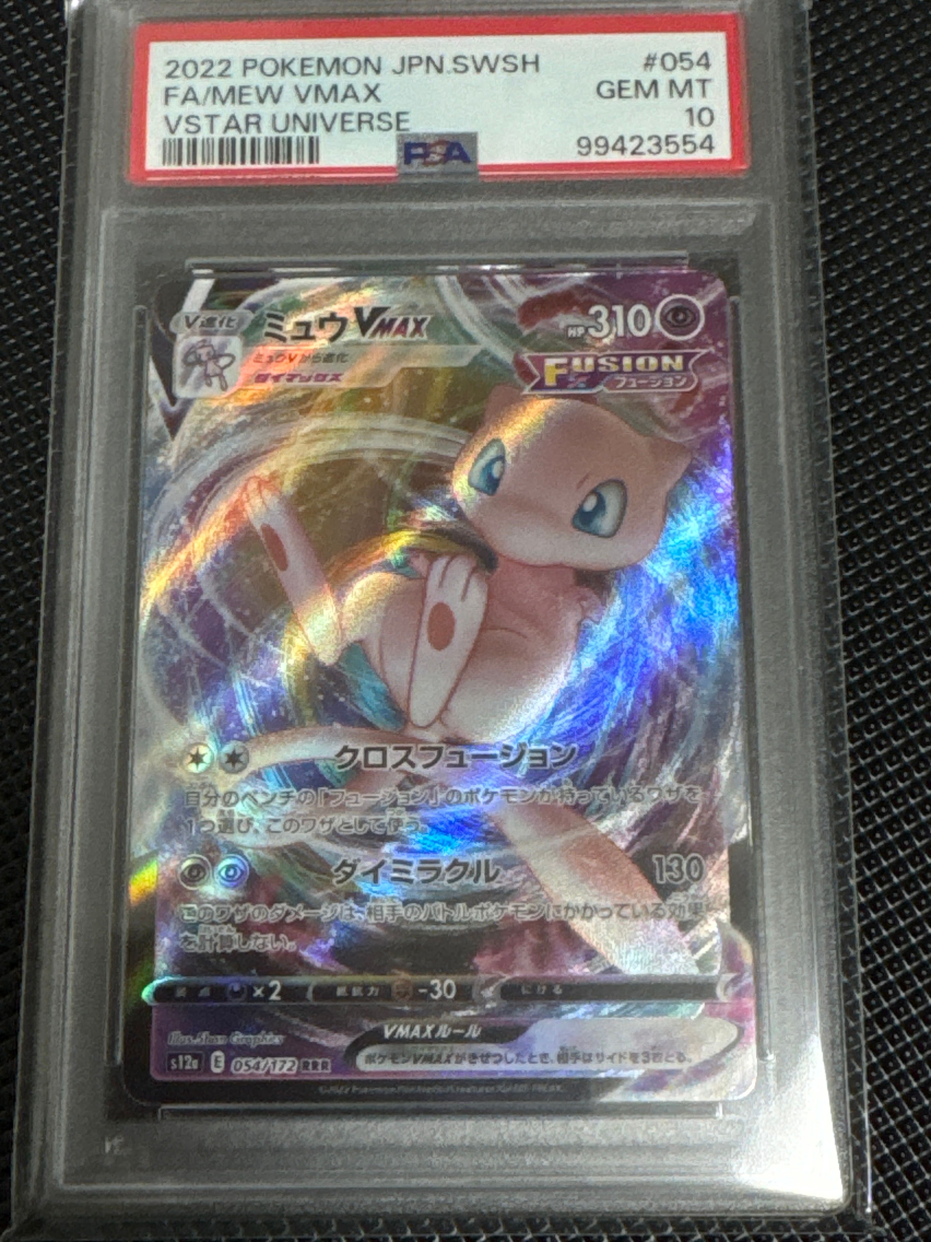 ミュウVMAX RRR [s12a 054/172](ハイクラスパック「VSTARユニバース」)