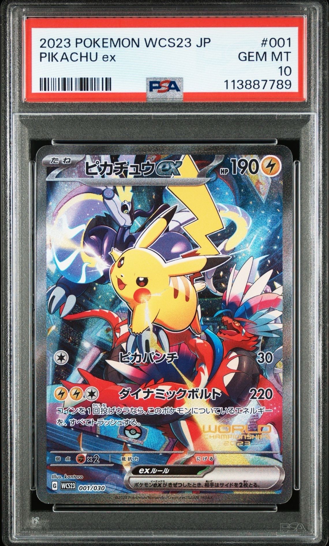 ピカチュウex [WCS23 001/030](ポケモンワールドチャンピオンシップス2023横浜 記念デッキ「ピカチュウ」)