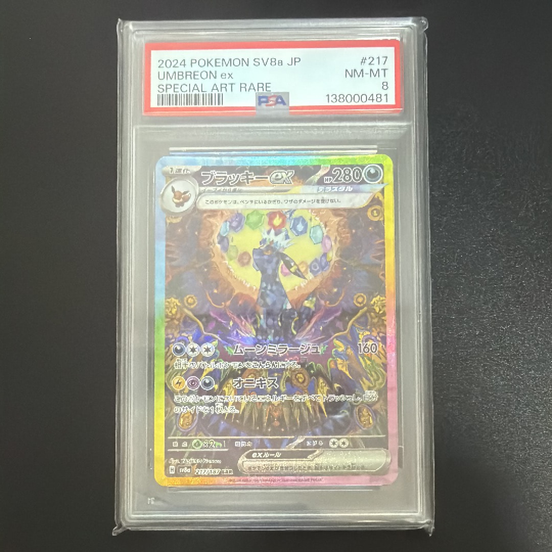 ブラッキーex SAR [SV8a 217/187](ハイクラスパック「テラスタルフェスex」)