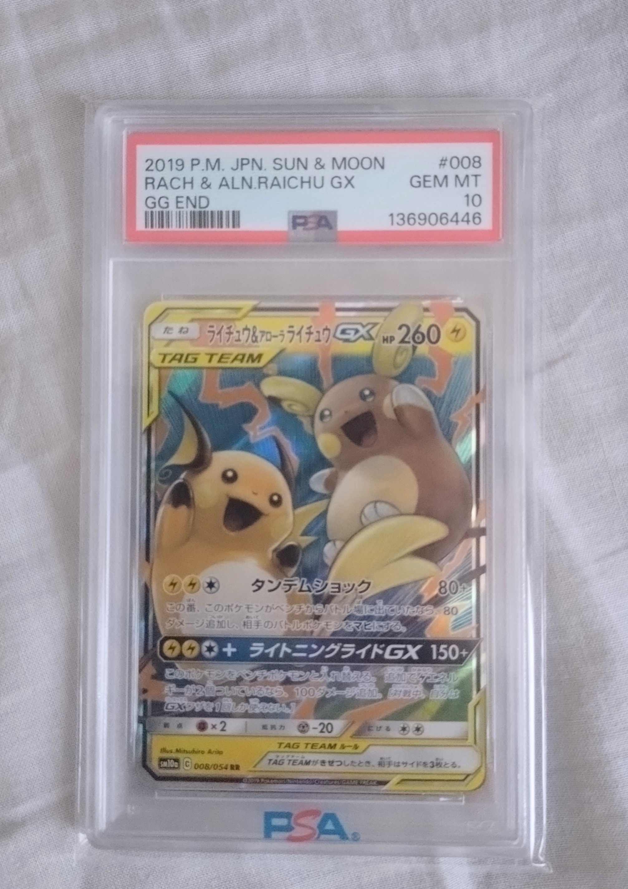 ライチュウ&アローラライチュウGX RR [SM10a 008/054](強化拡張パック「ジージーエンド」)