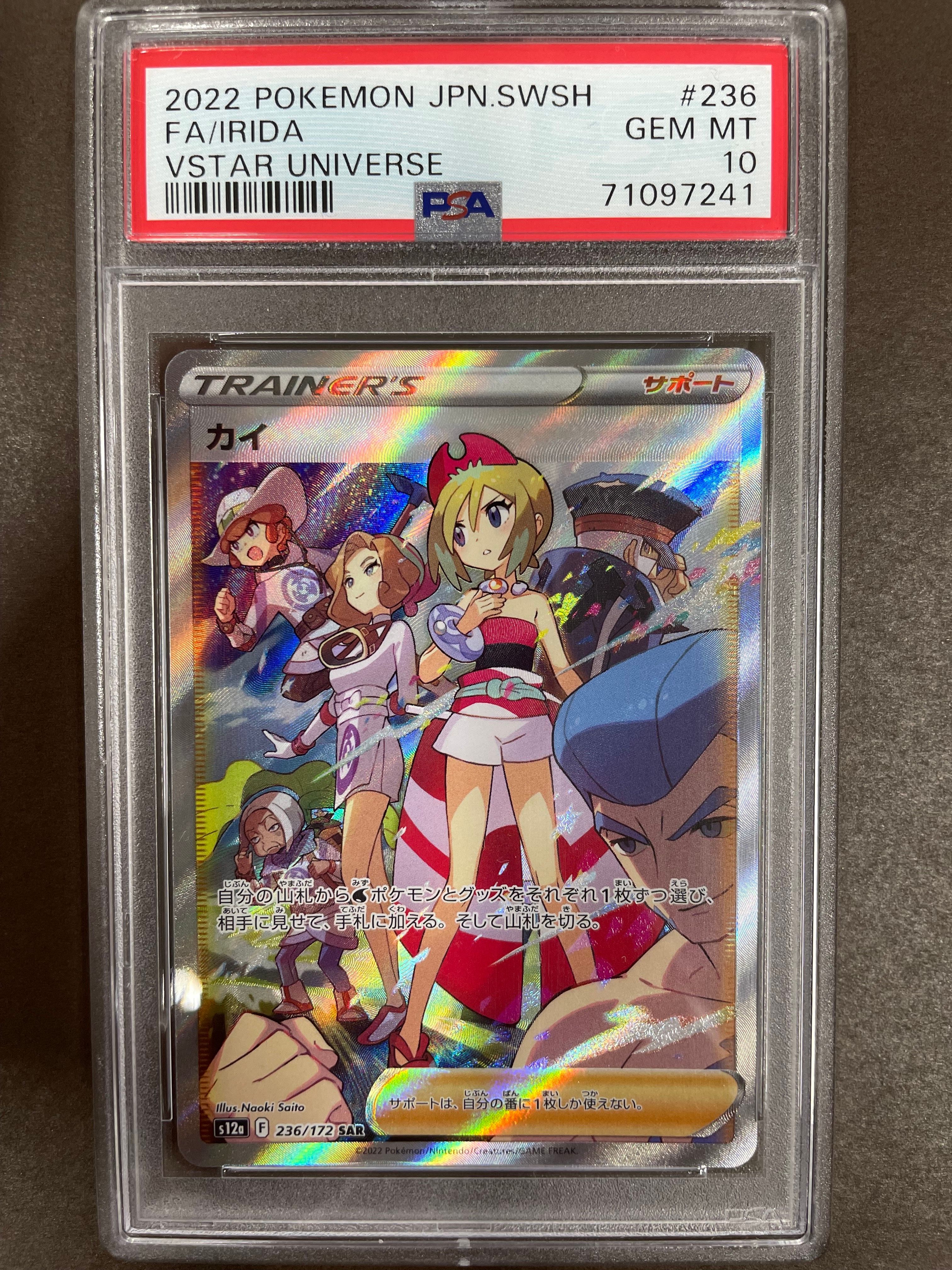 カイ SAR[s12a 236/172](ハイクラスパック「VSTARユニバース」)