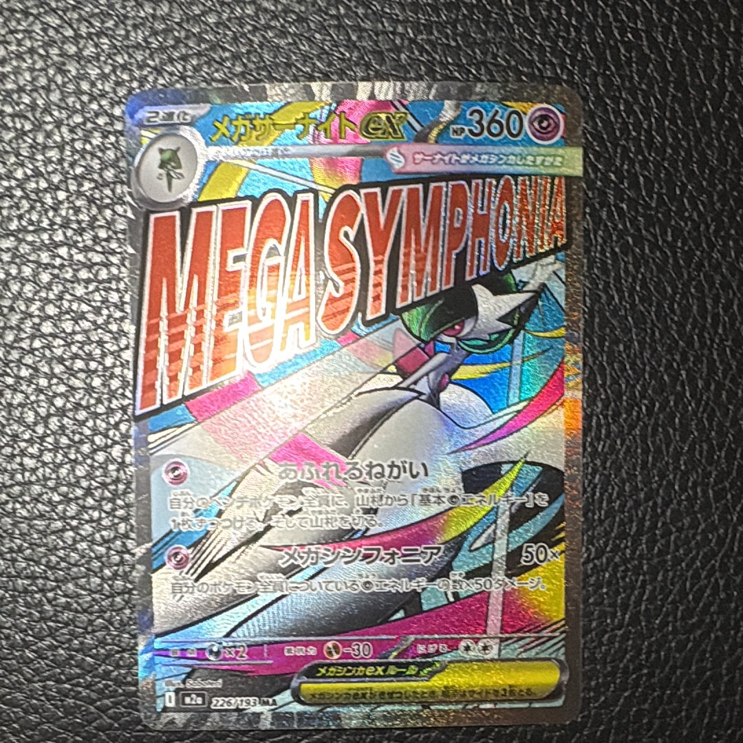 メガサーナイトex MA [M2a 226/193](ハイクラスパック「MEGAドリームex」)